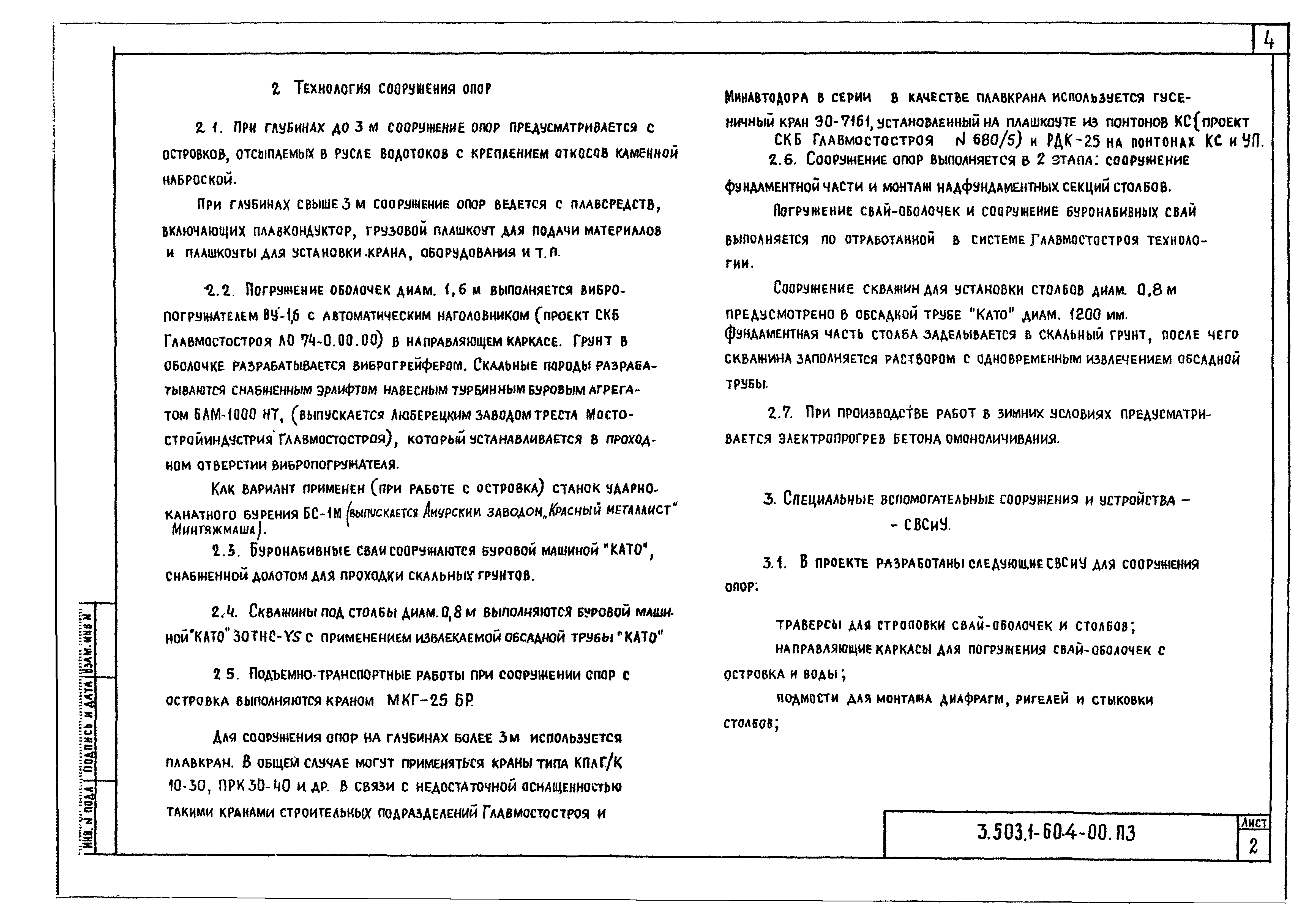 Серия 3.503.1-60