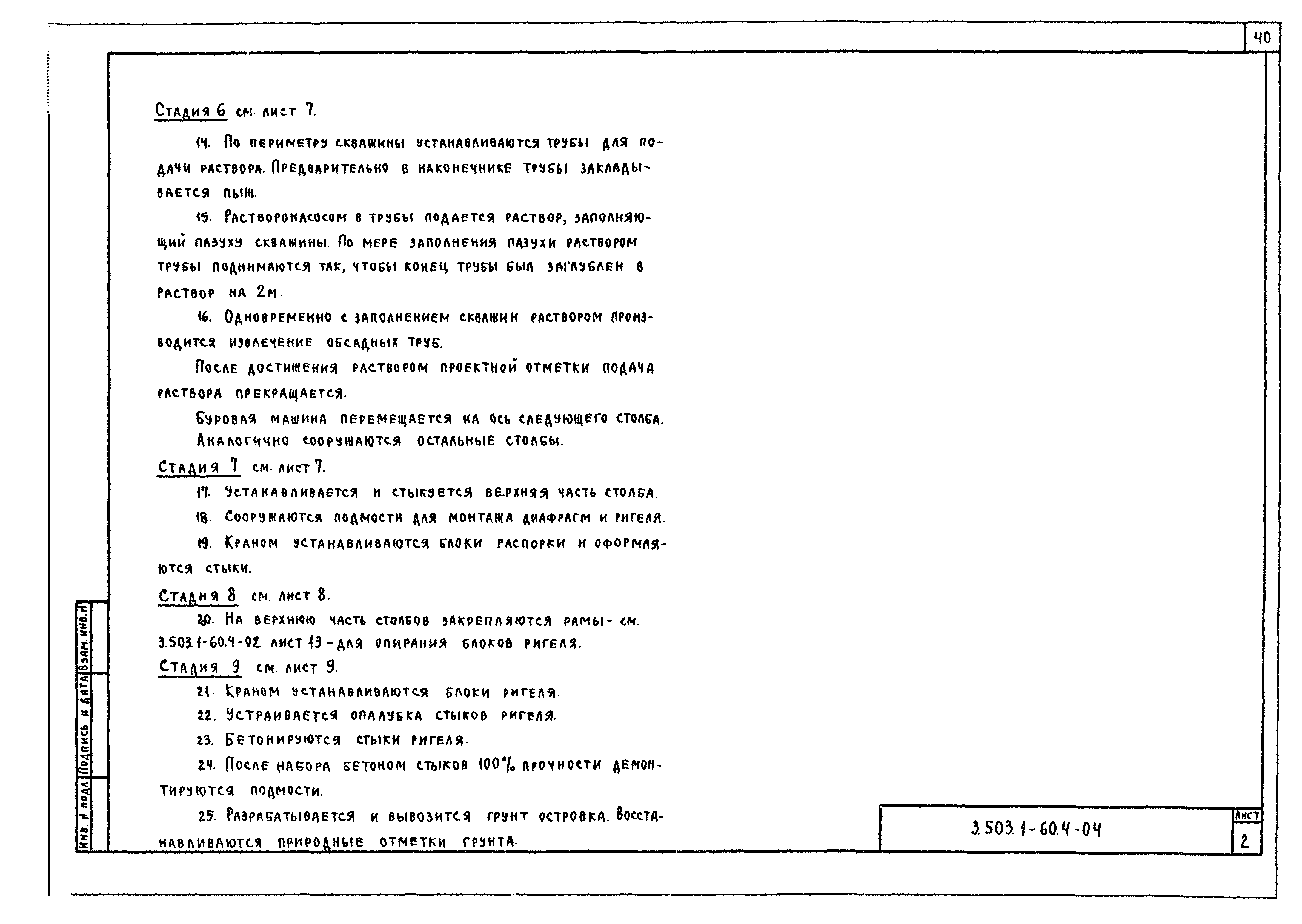 Серия 3.503.1-60