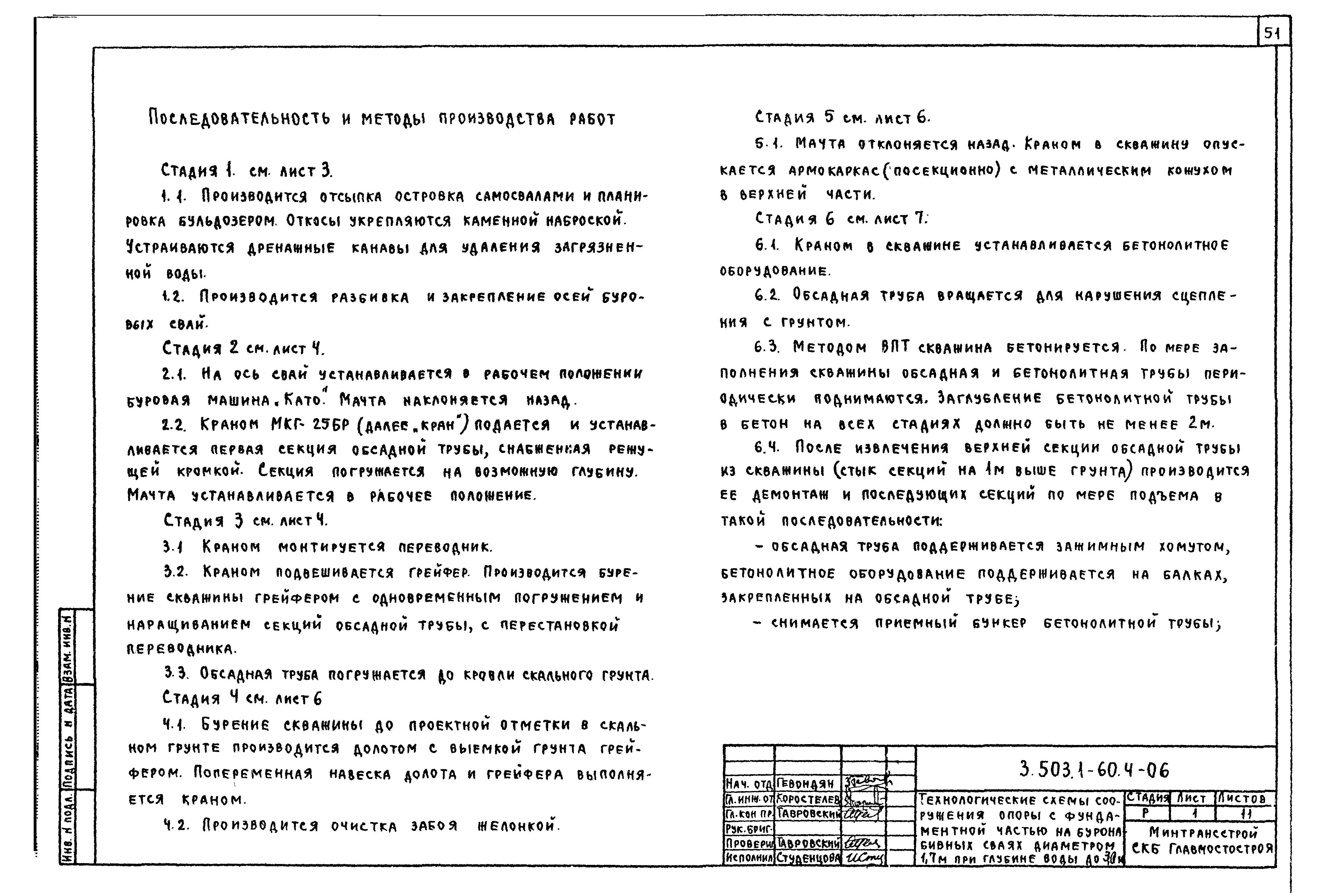 Серия 3.503.1-60