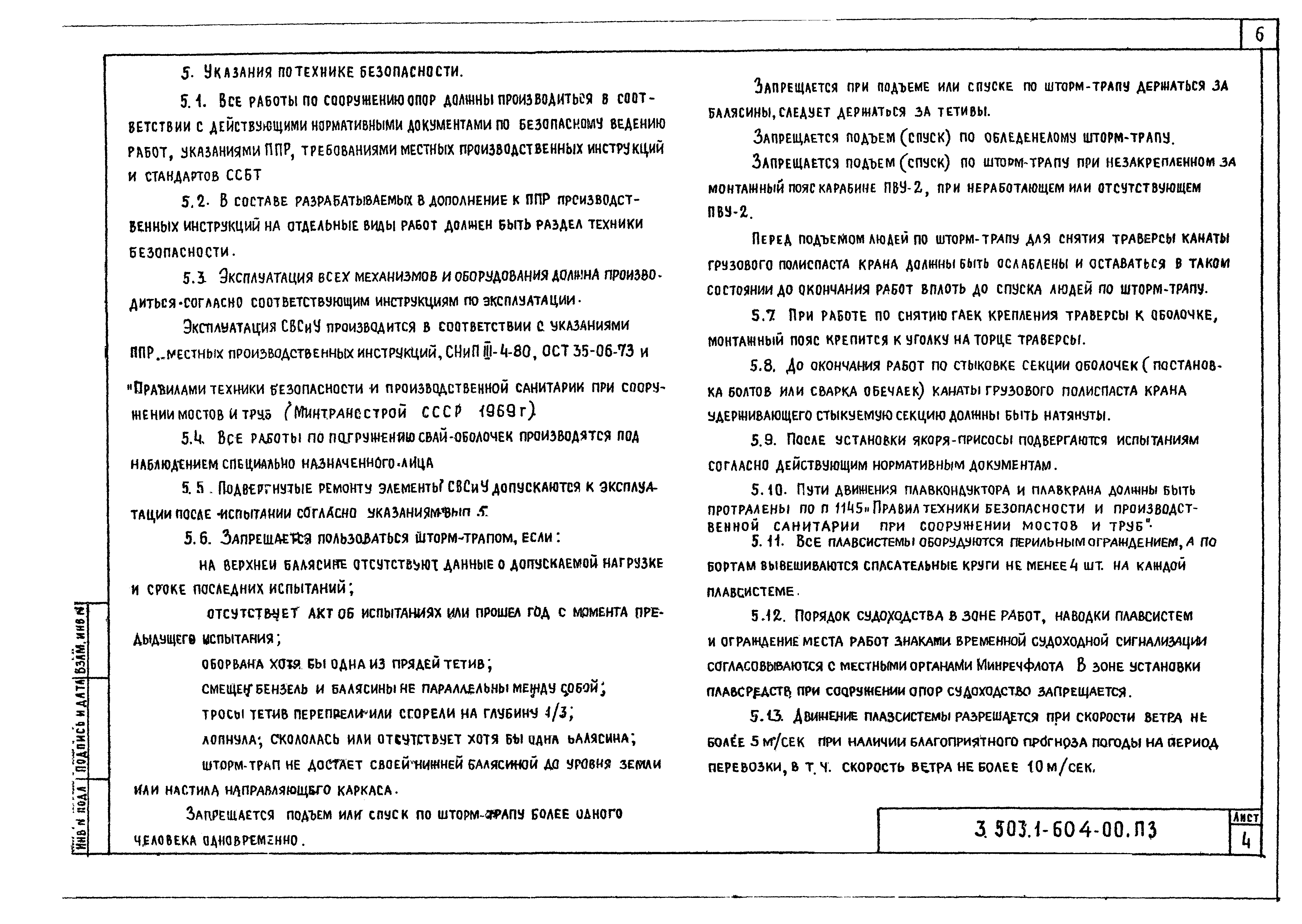 Серия 3.503.1-60