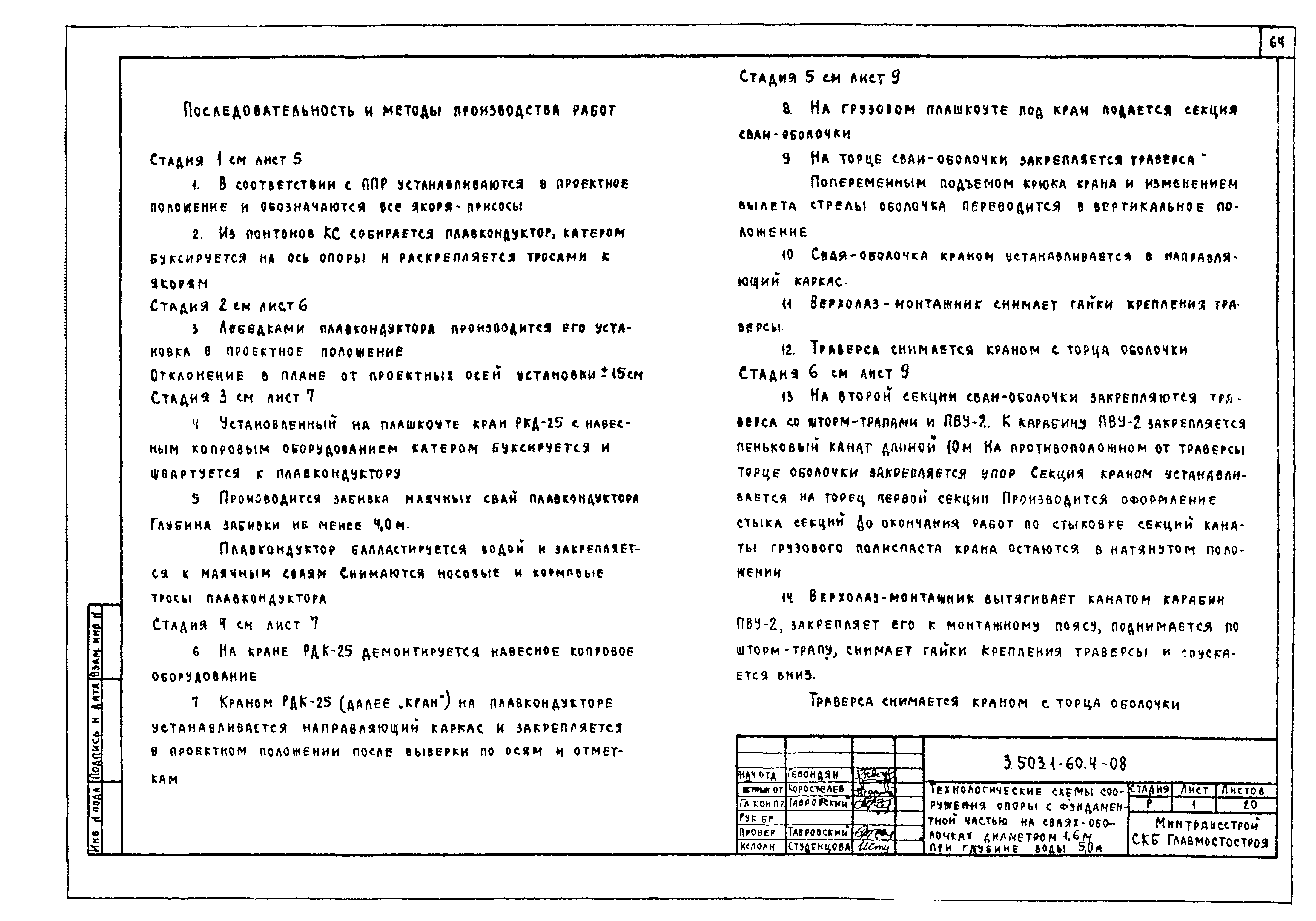 Серия 3.503.1-60