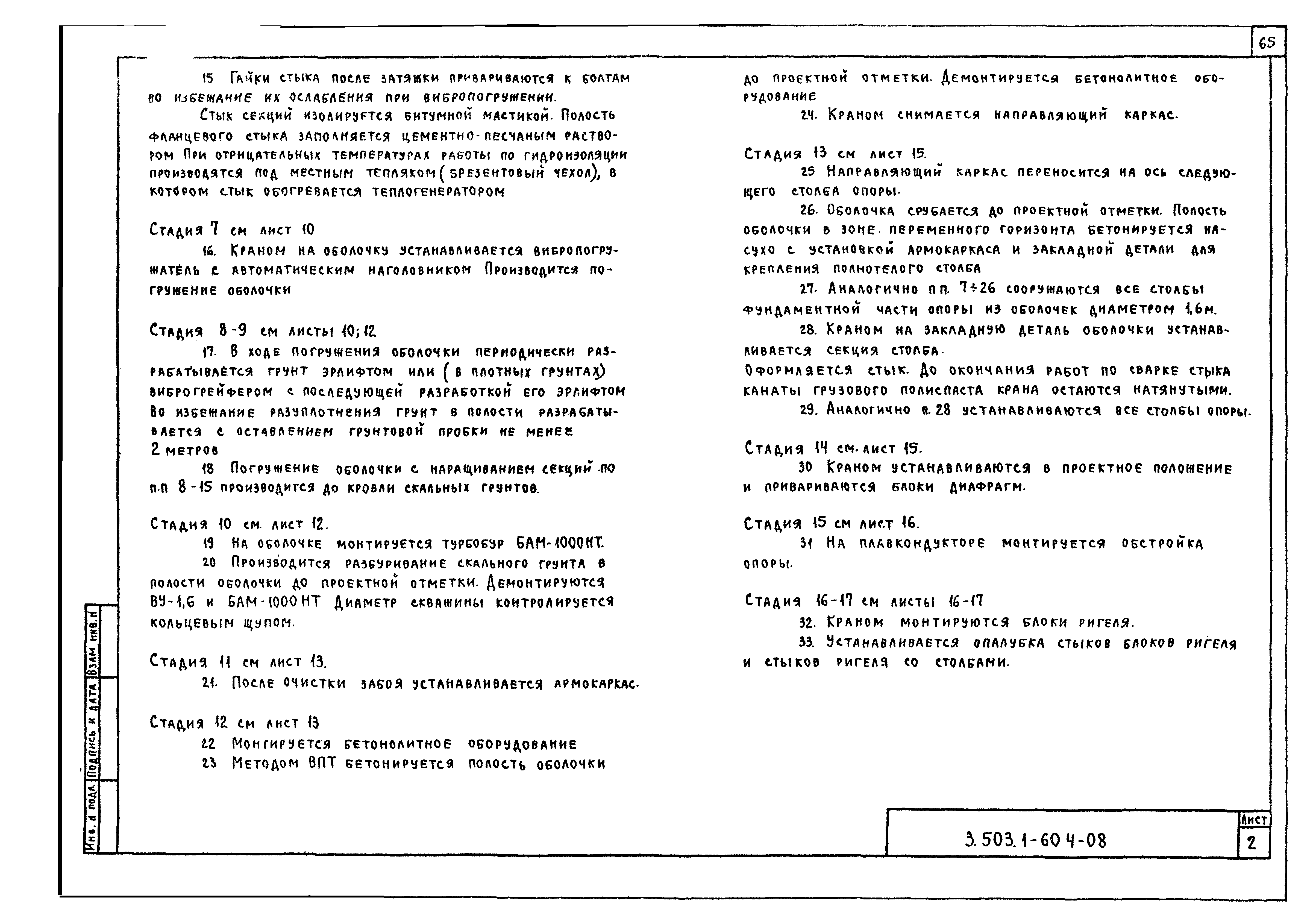 Серия 3.503.1-60