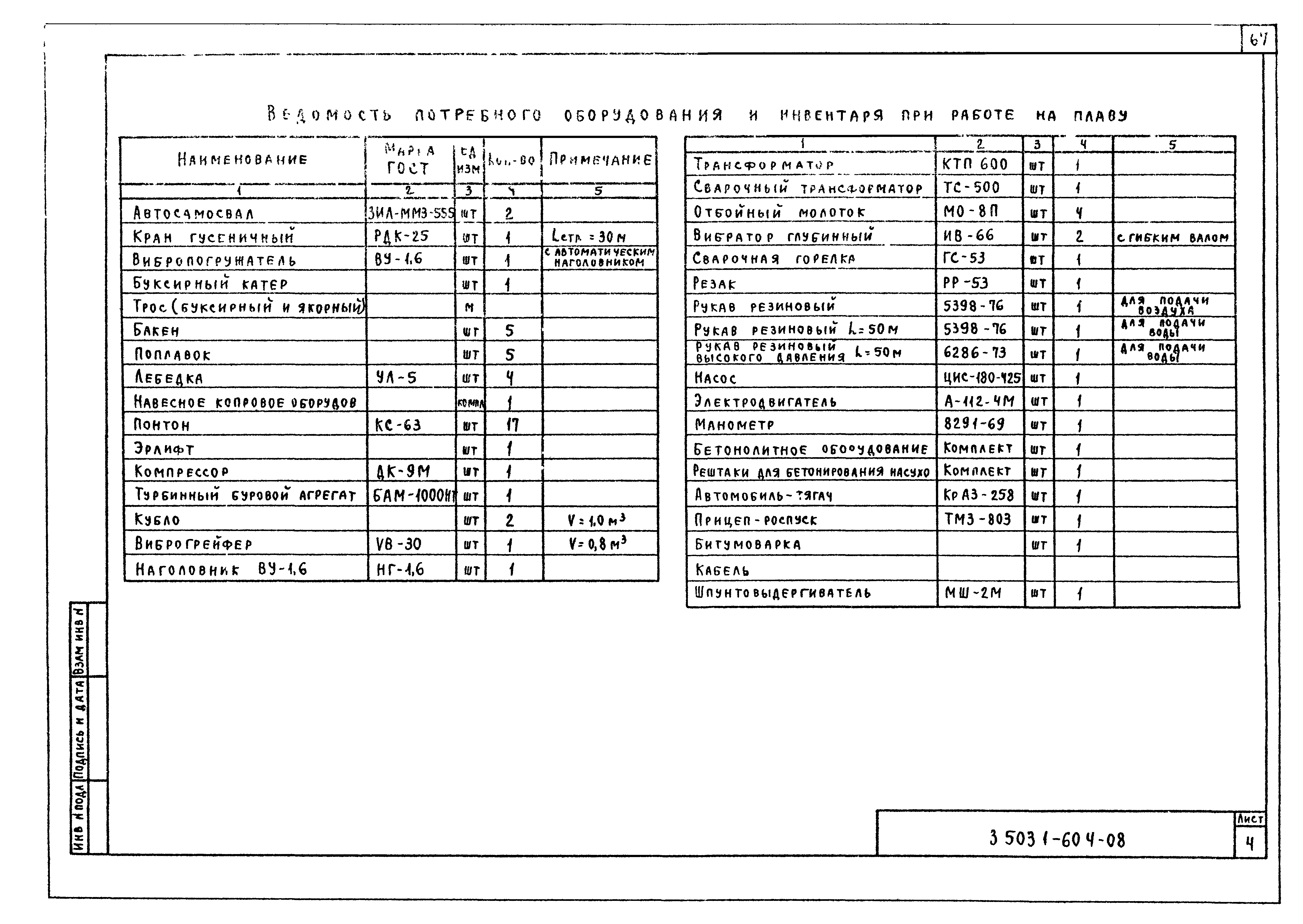 Серия 3.503.1-60