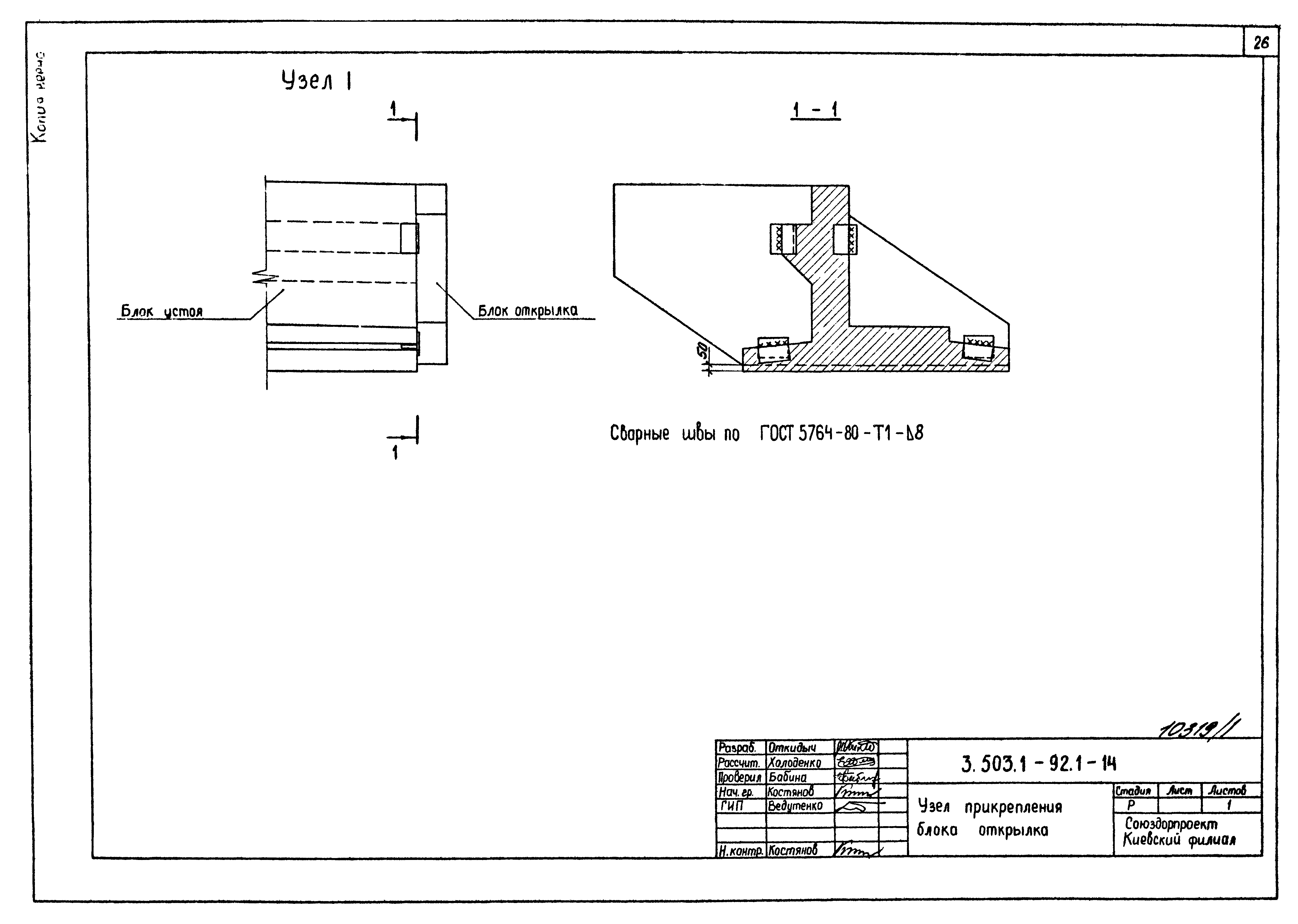 Серия 3.503.1-92