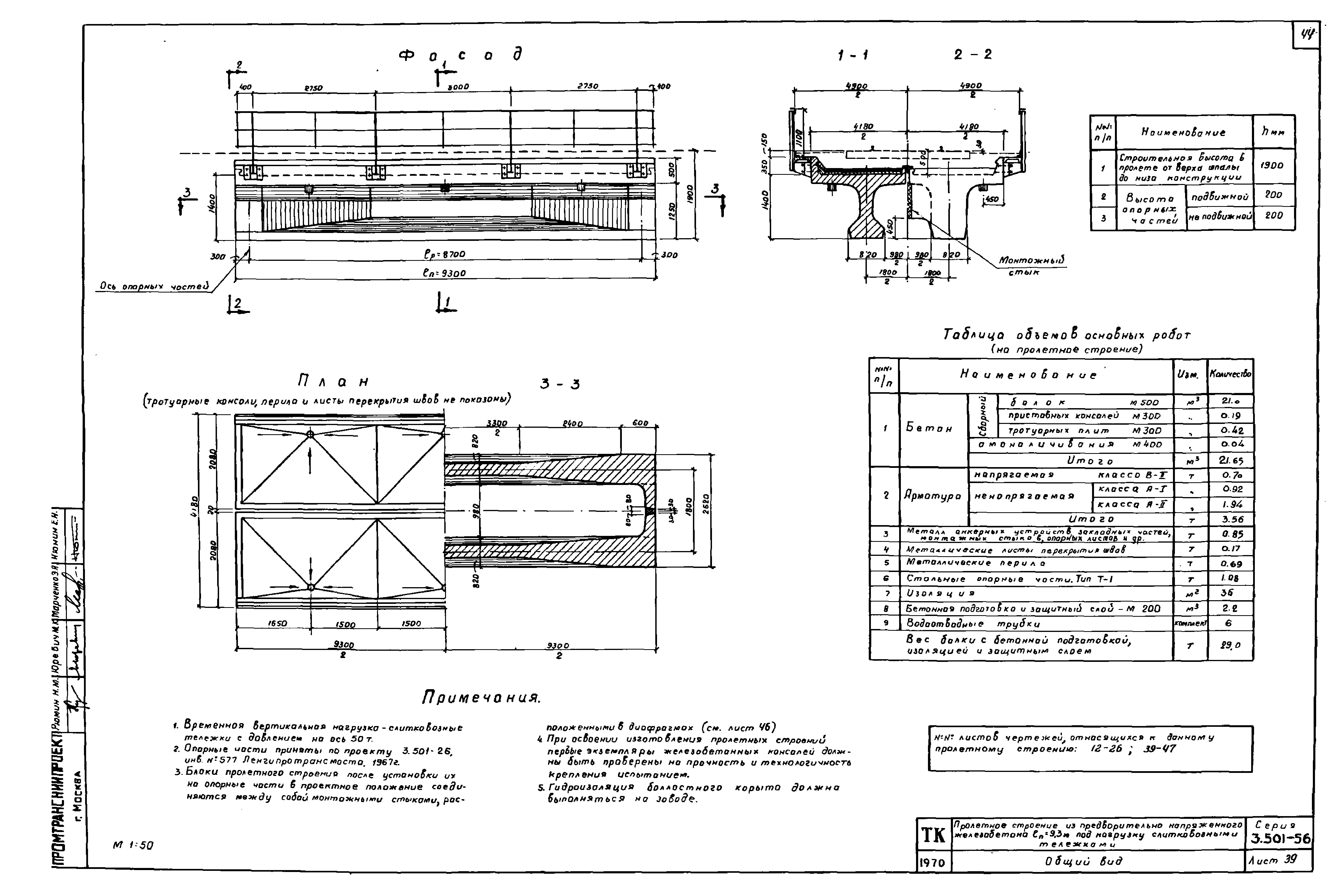Серия 3.501-56