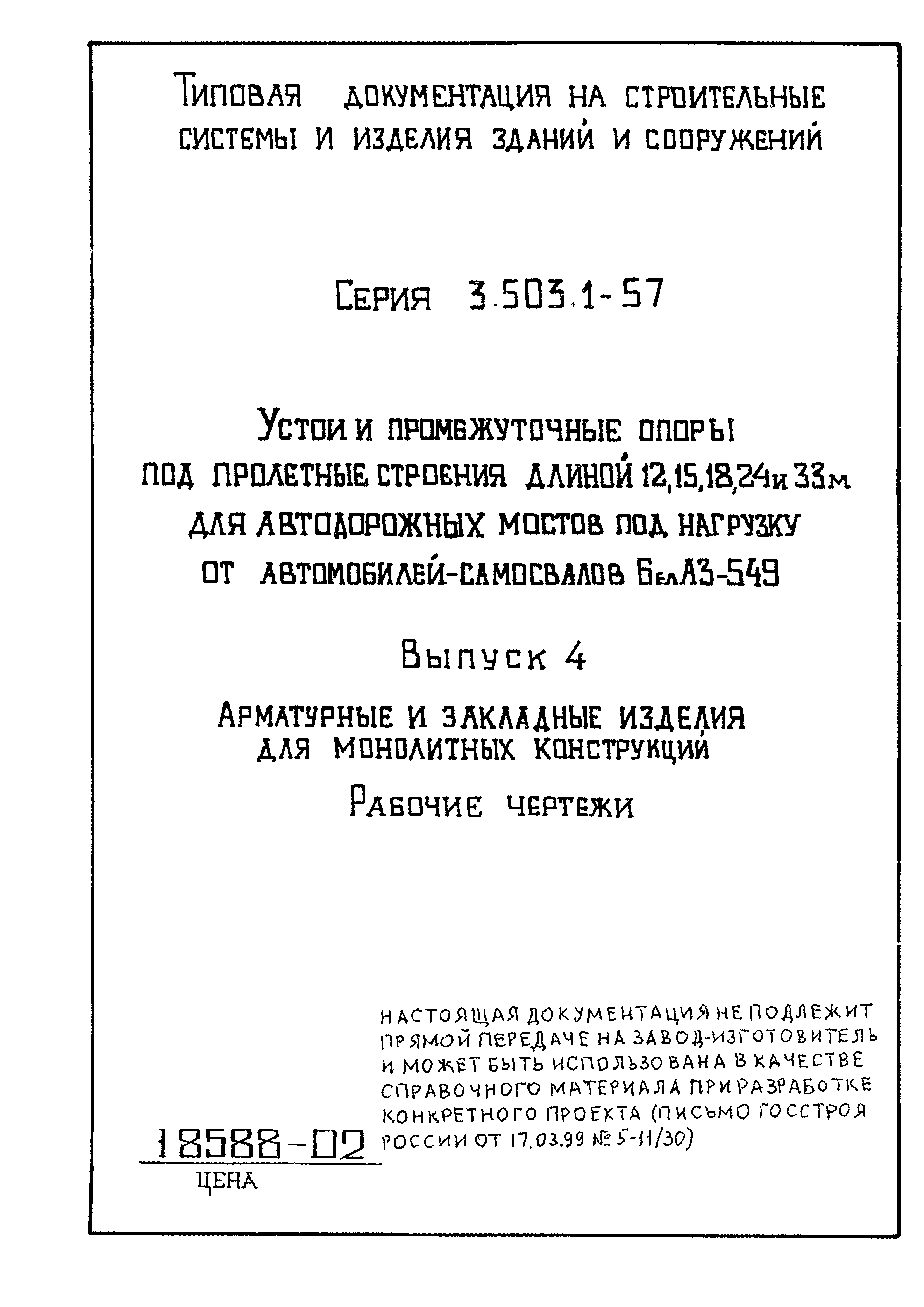 Серия 3.503.1-57