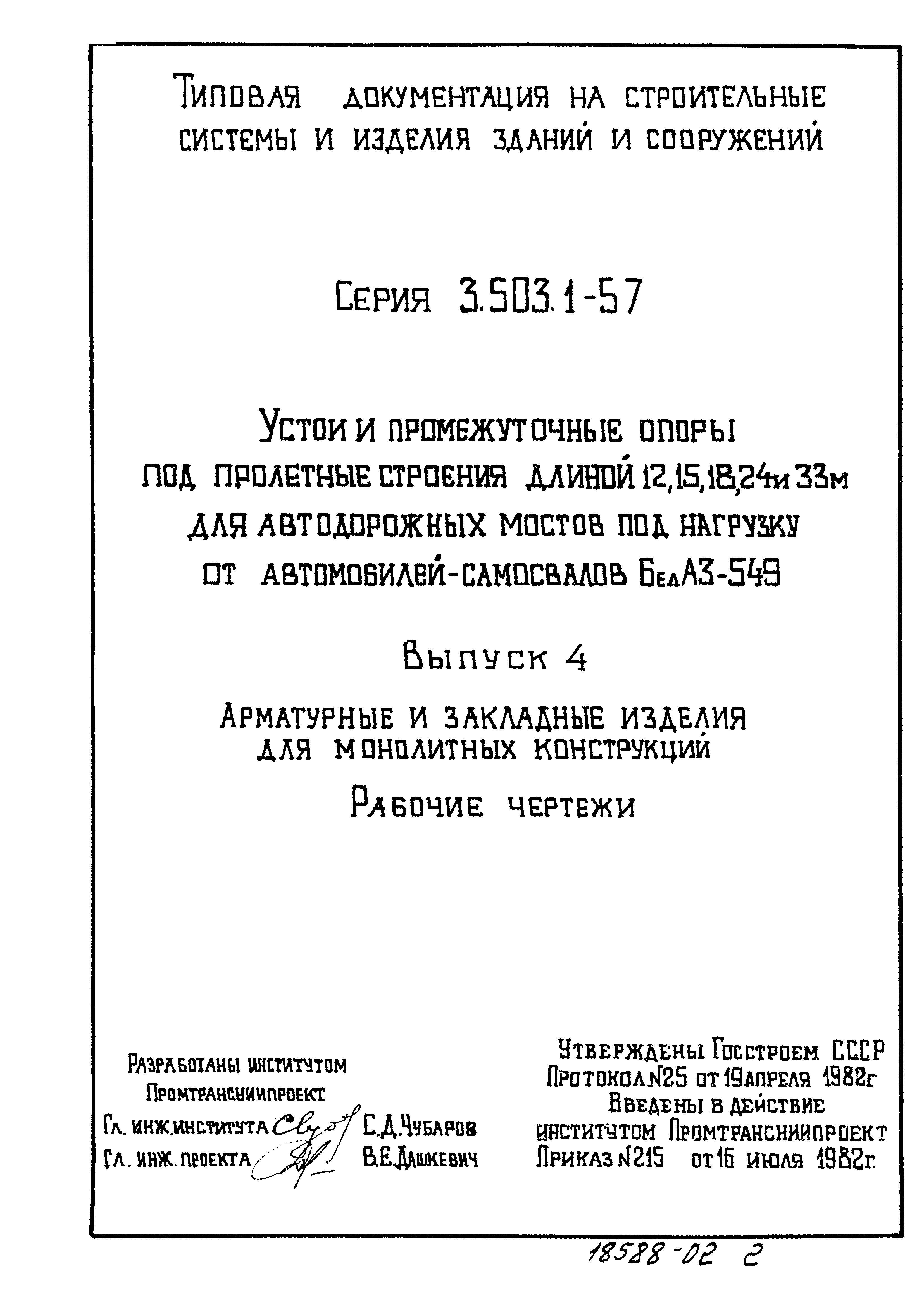 Серия 3.503.1-57