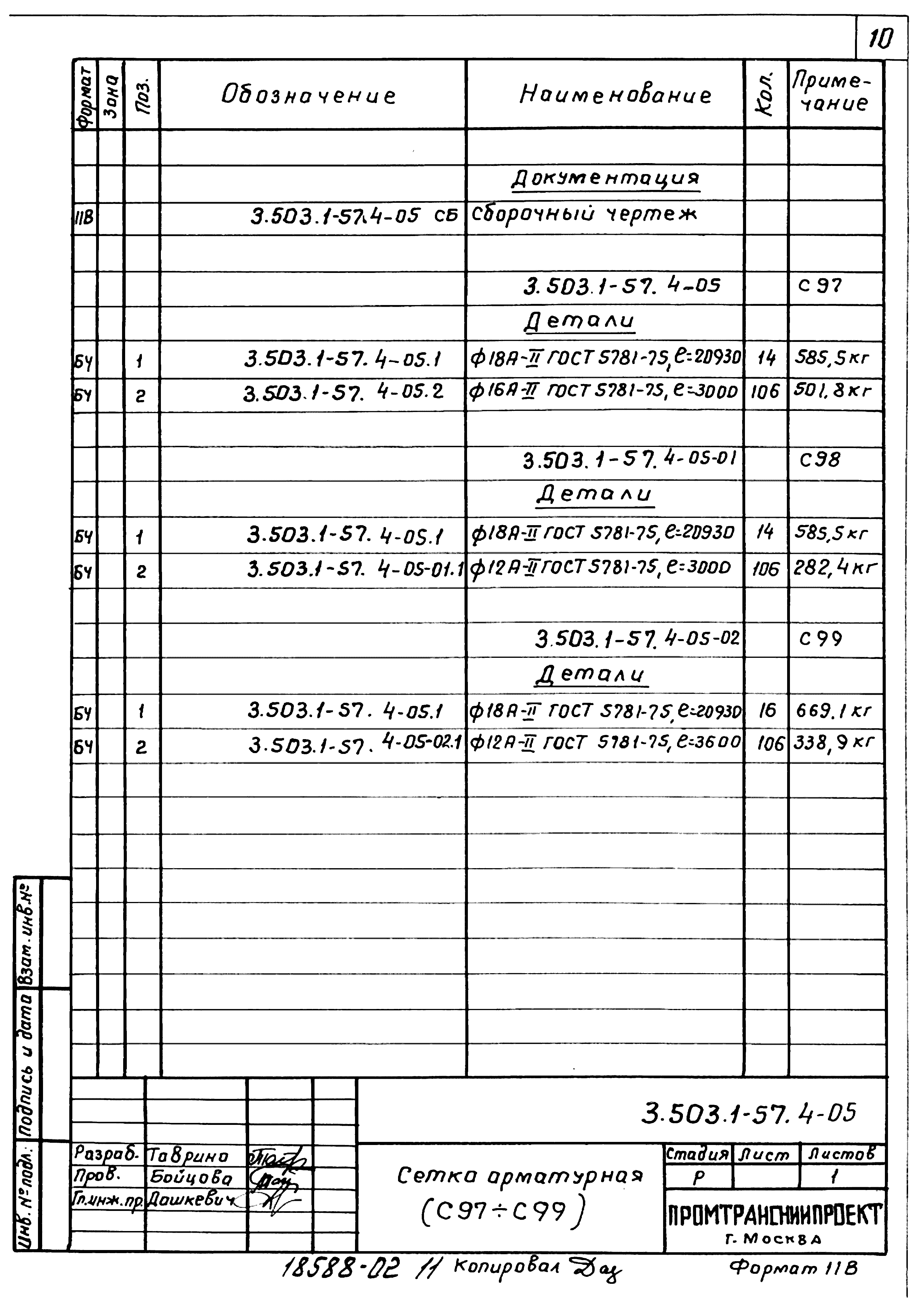 Серия 3.503.1-57