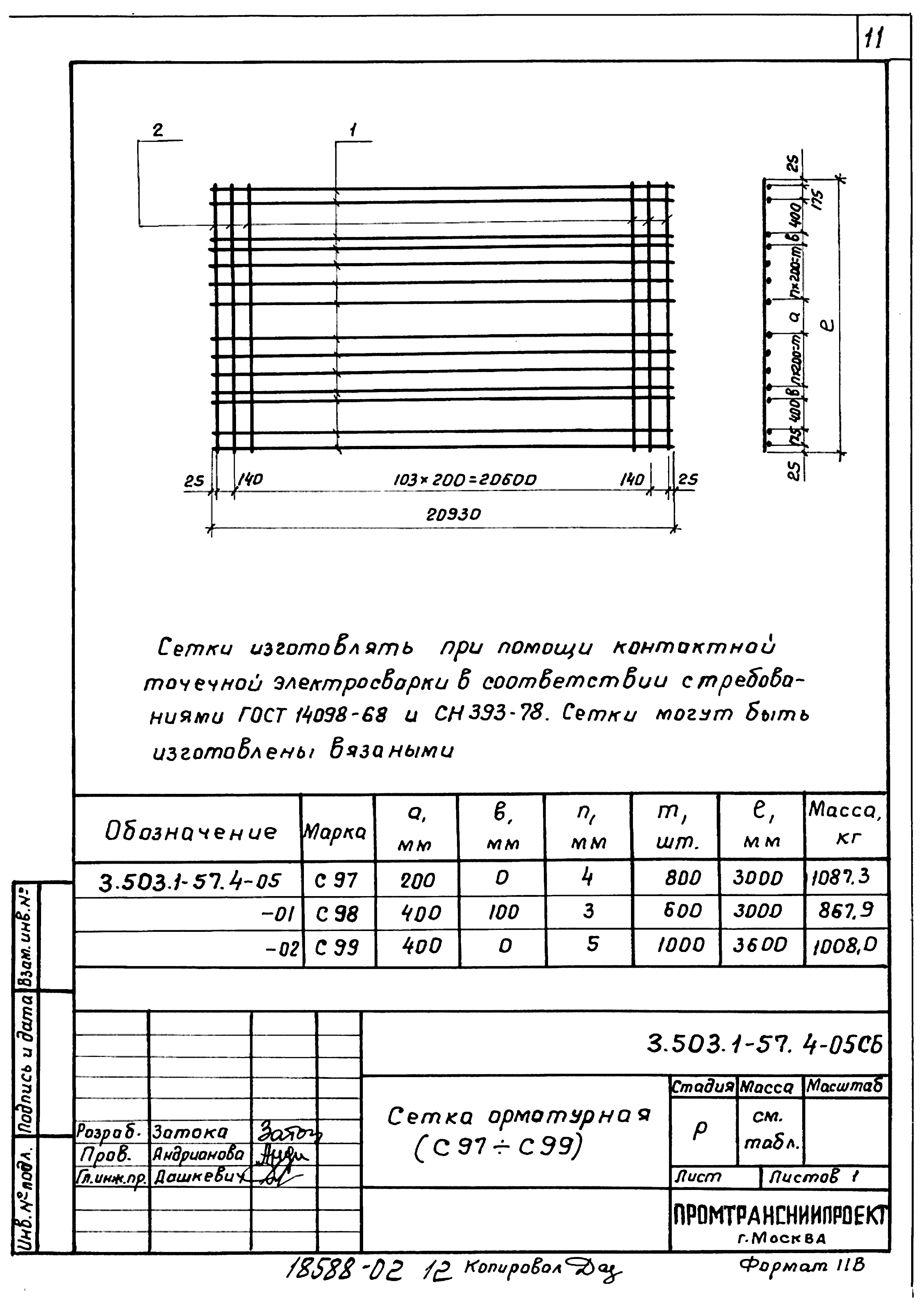 Серия 3.503.1-57