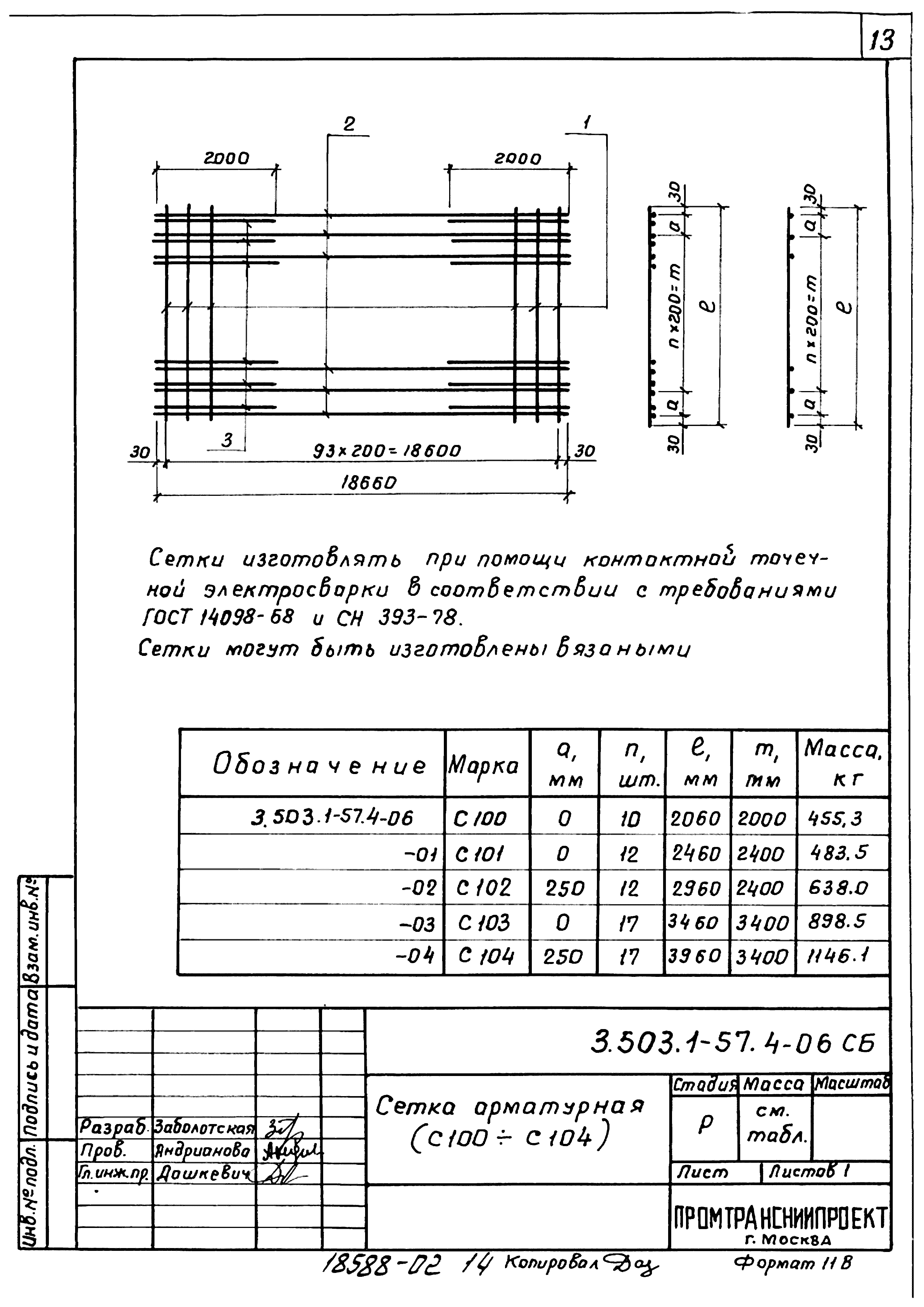 Серия 3.503.1-57