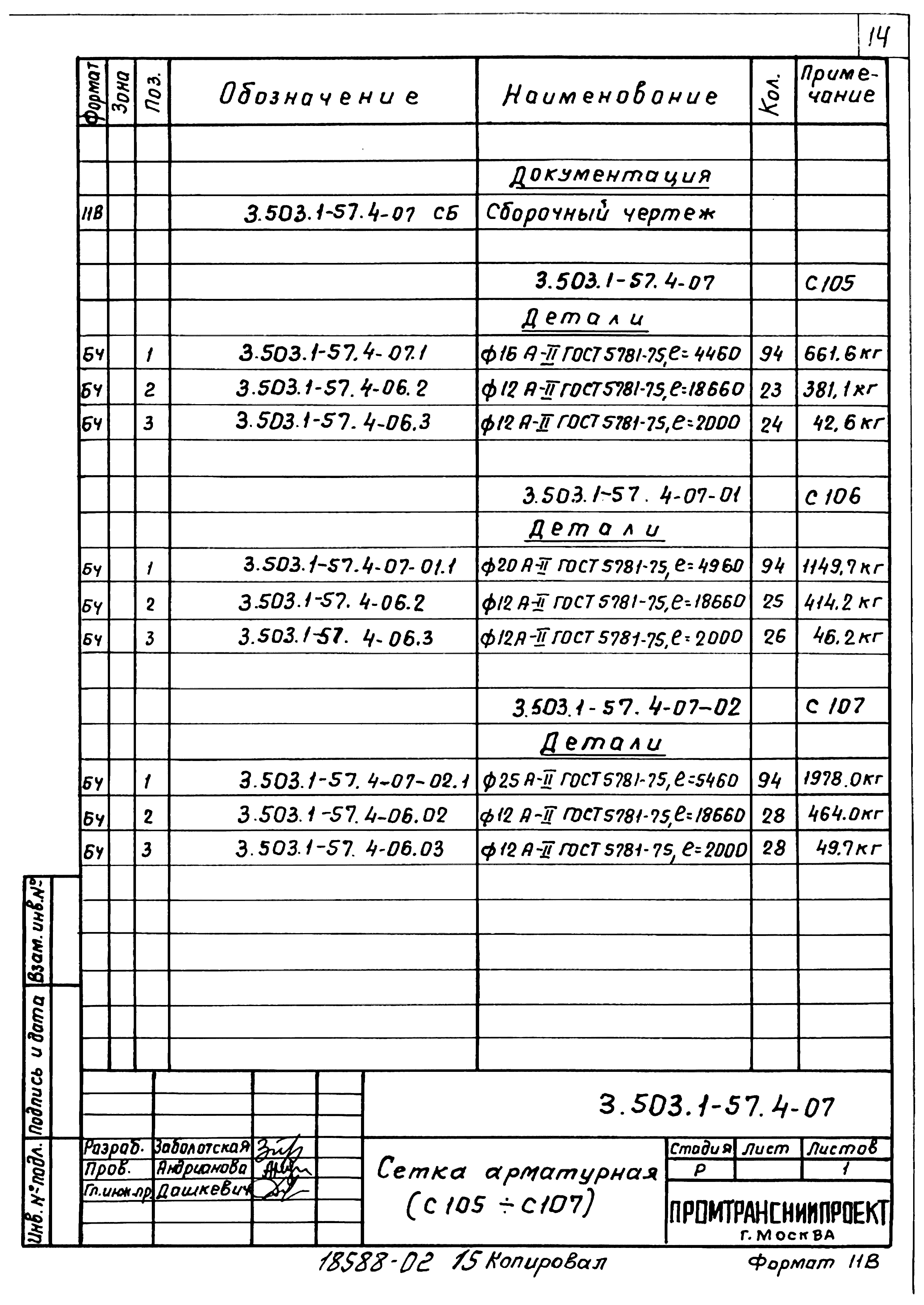 Серия 3.503.1-57