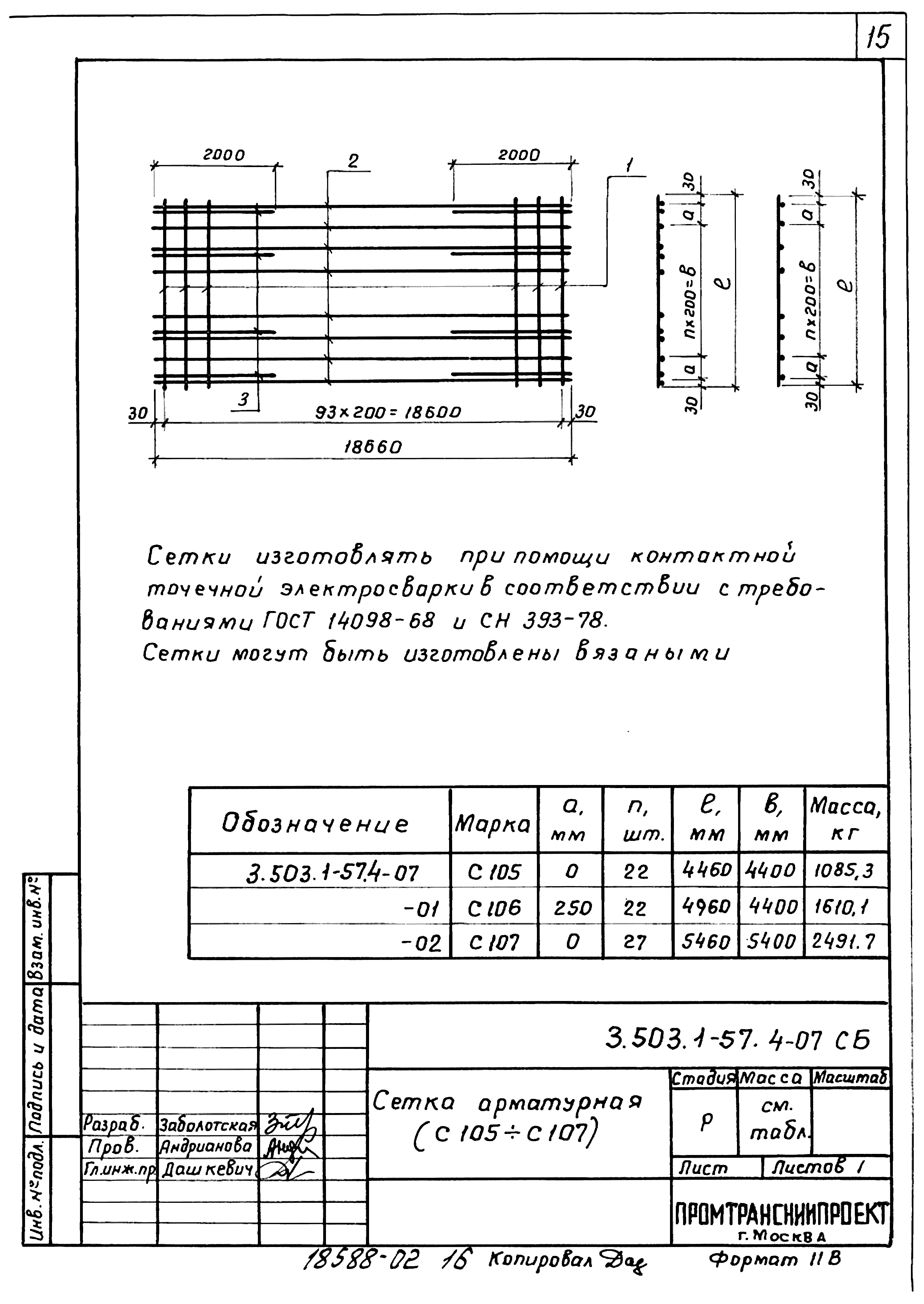 Серия 3.503.1-57