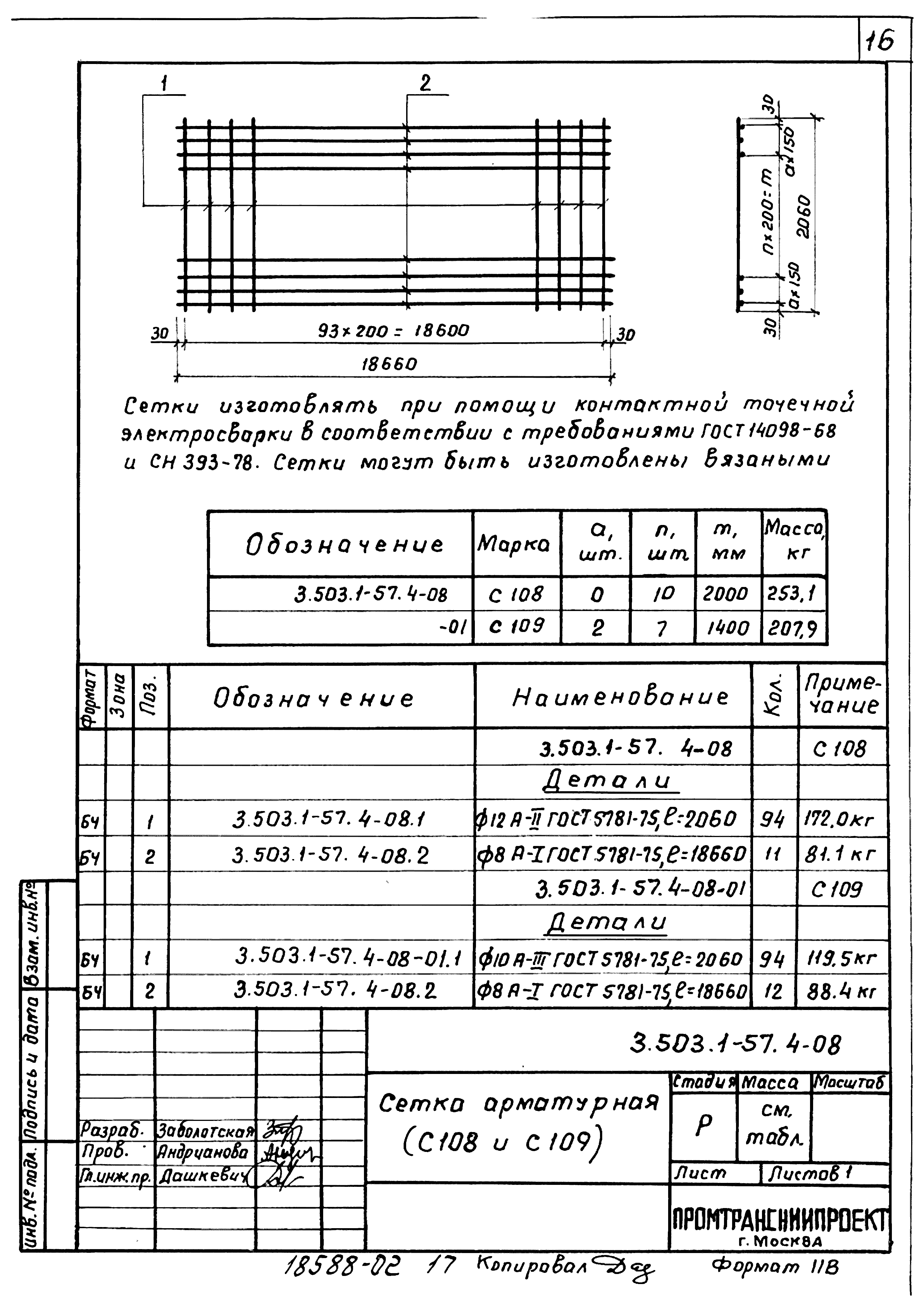 Серия 3.503.1-57