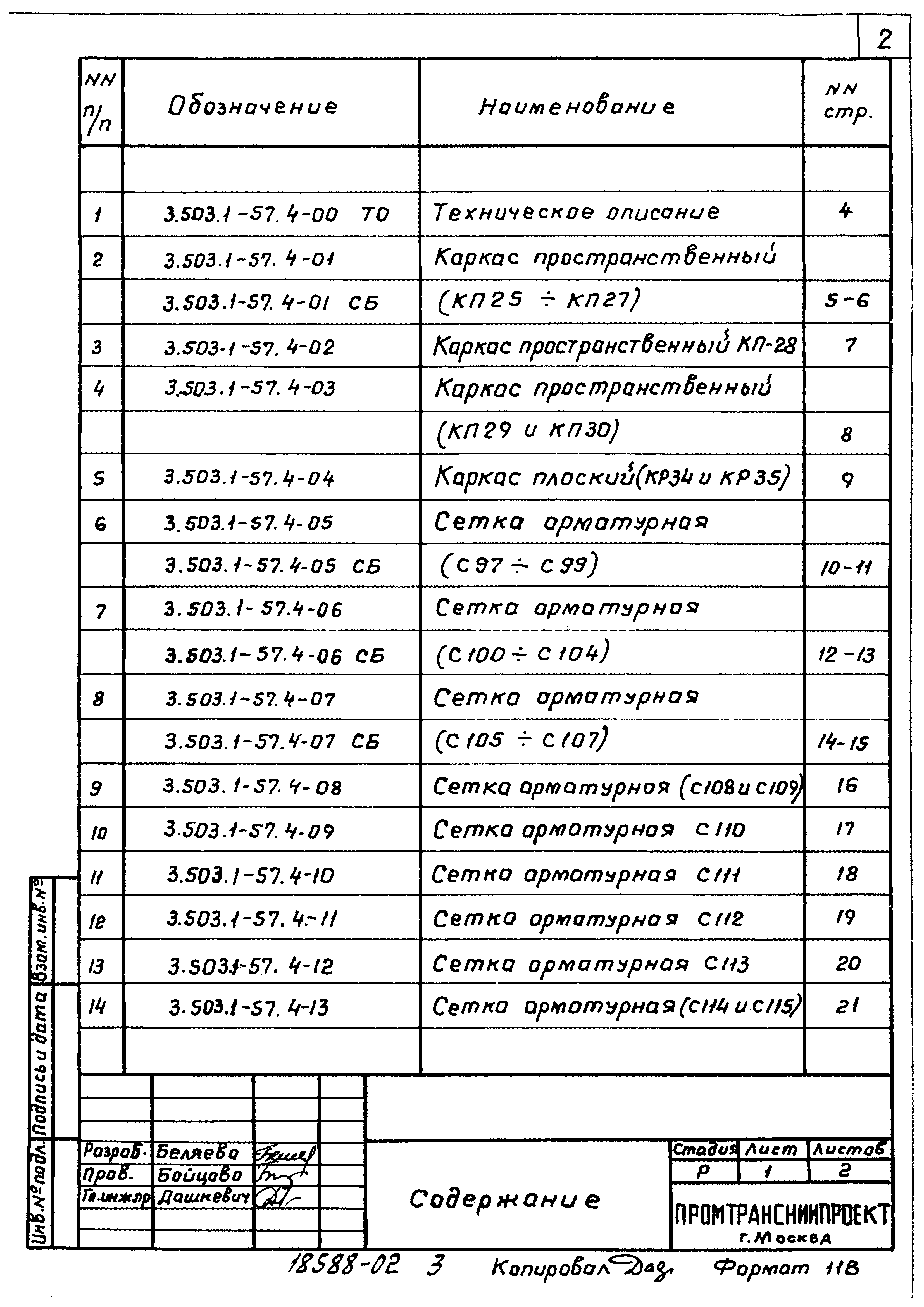 Серия 3.503.1-57