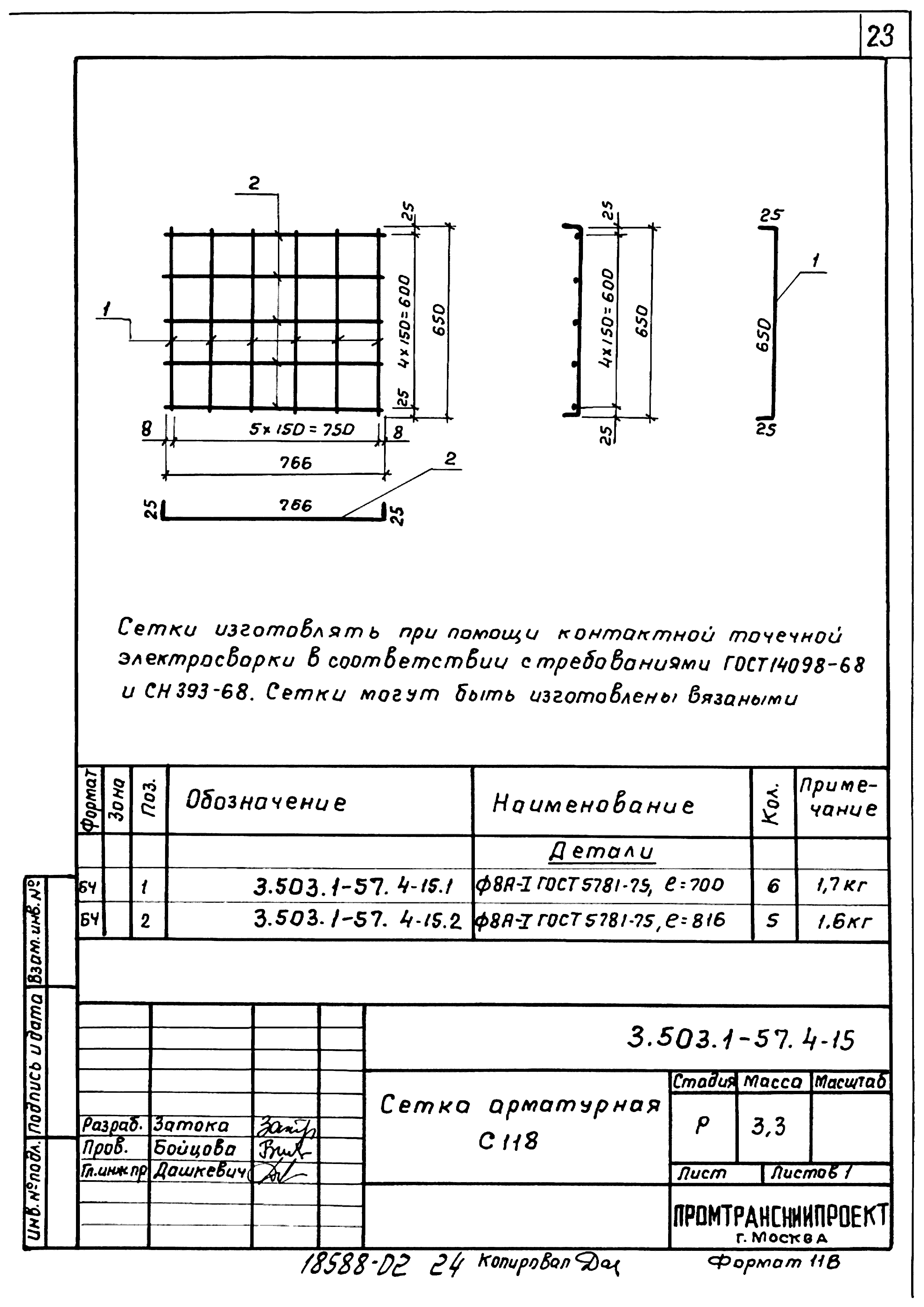 Серия 3.503.1-57