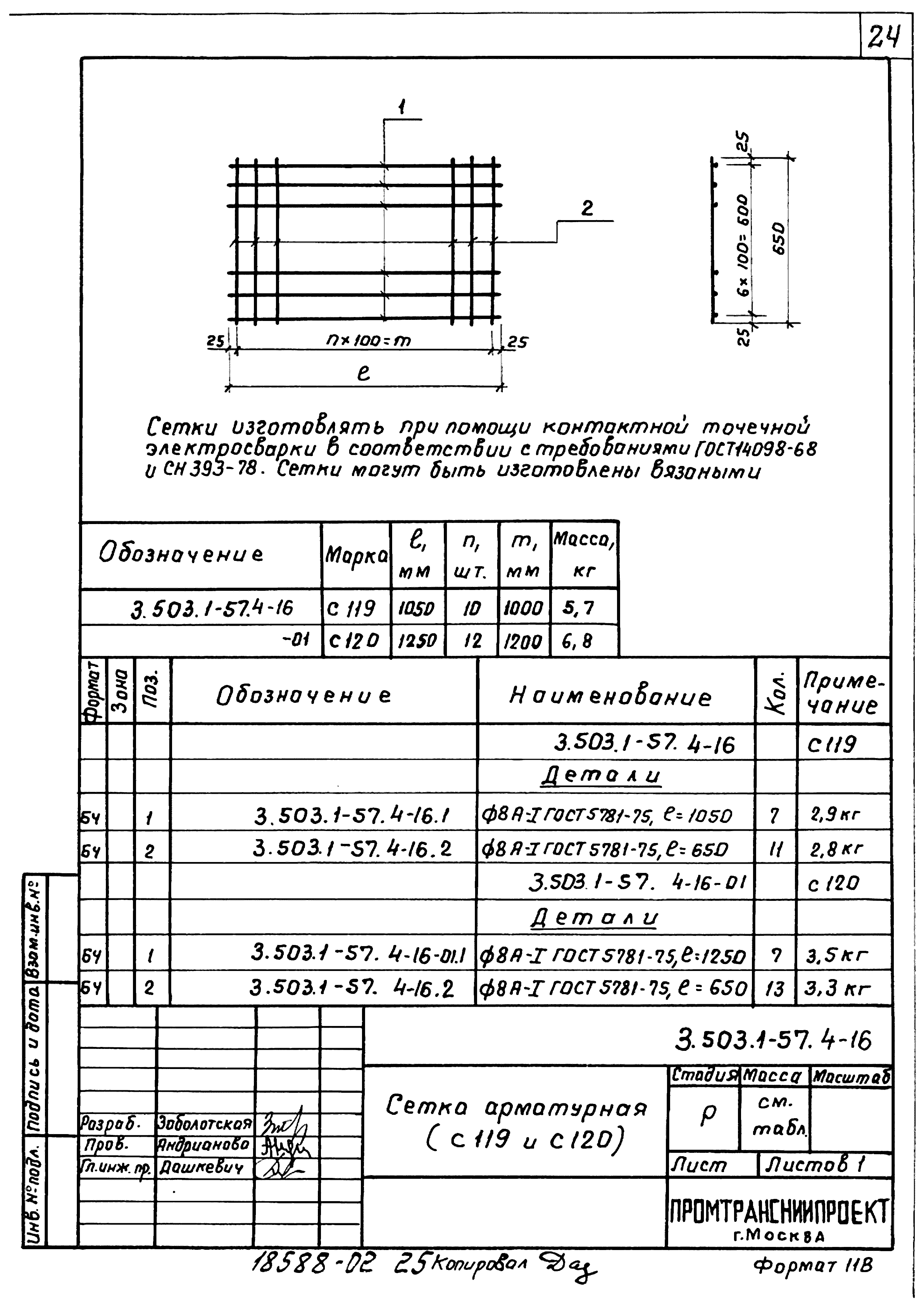 Серия 3.503.1-57