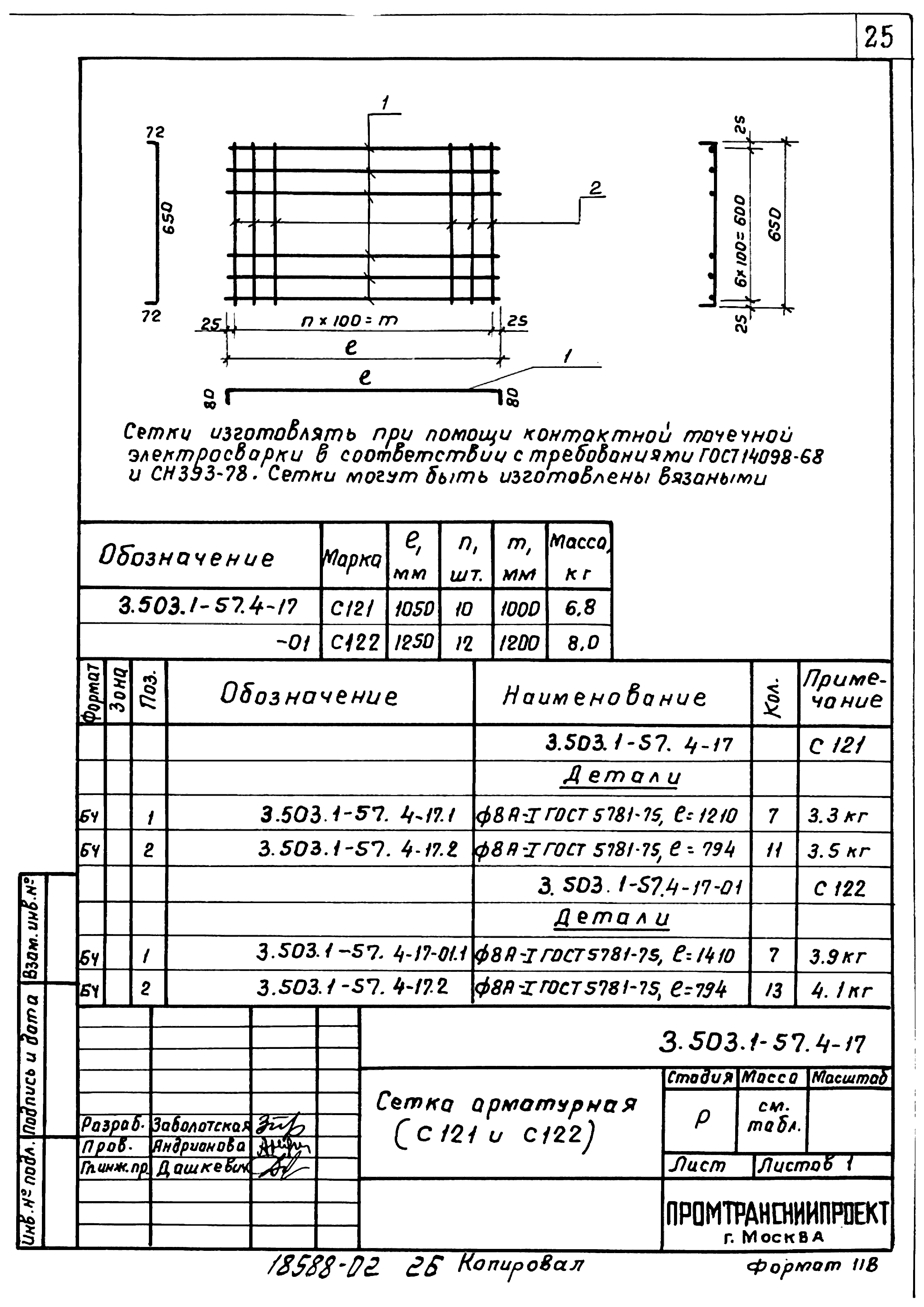 Серия 3.503.1-57