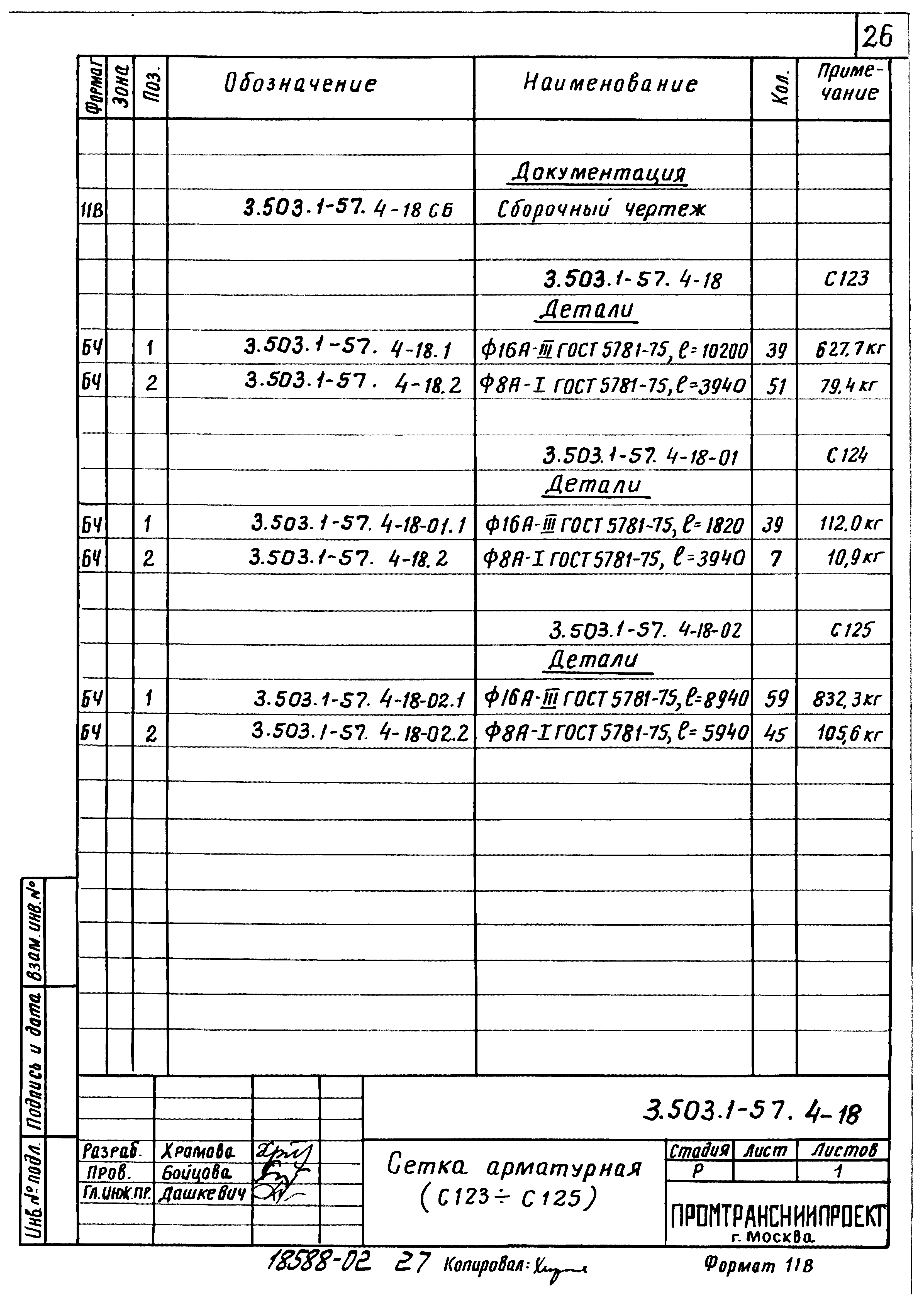 Серия 3.503.1-57