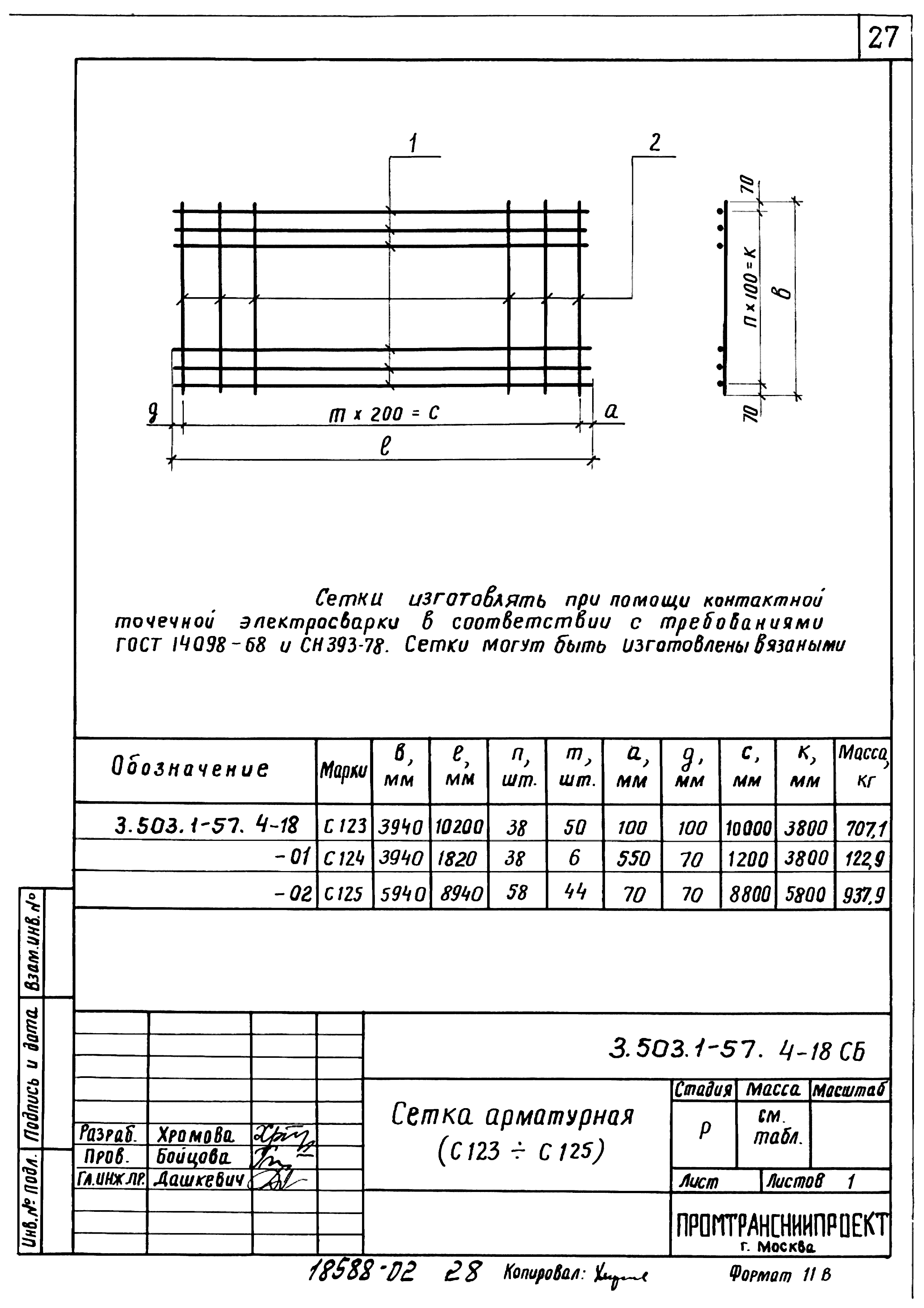 Серия 3.503.1-57