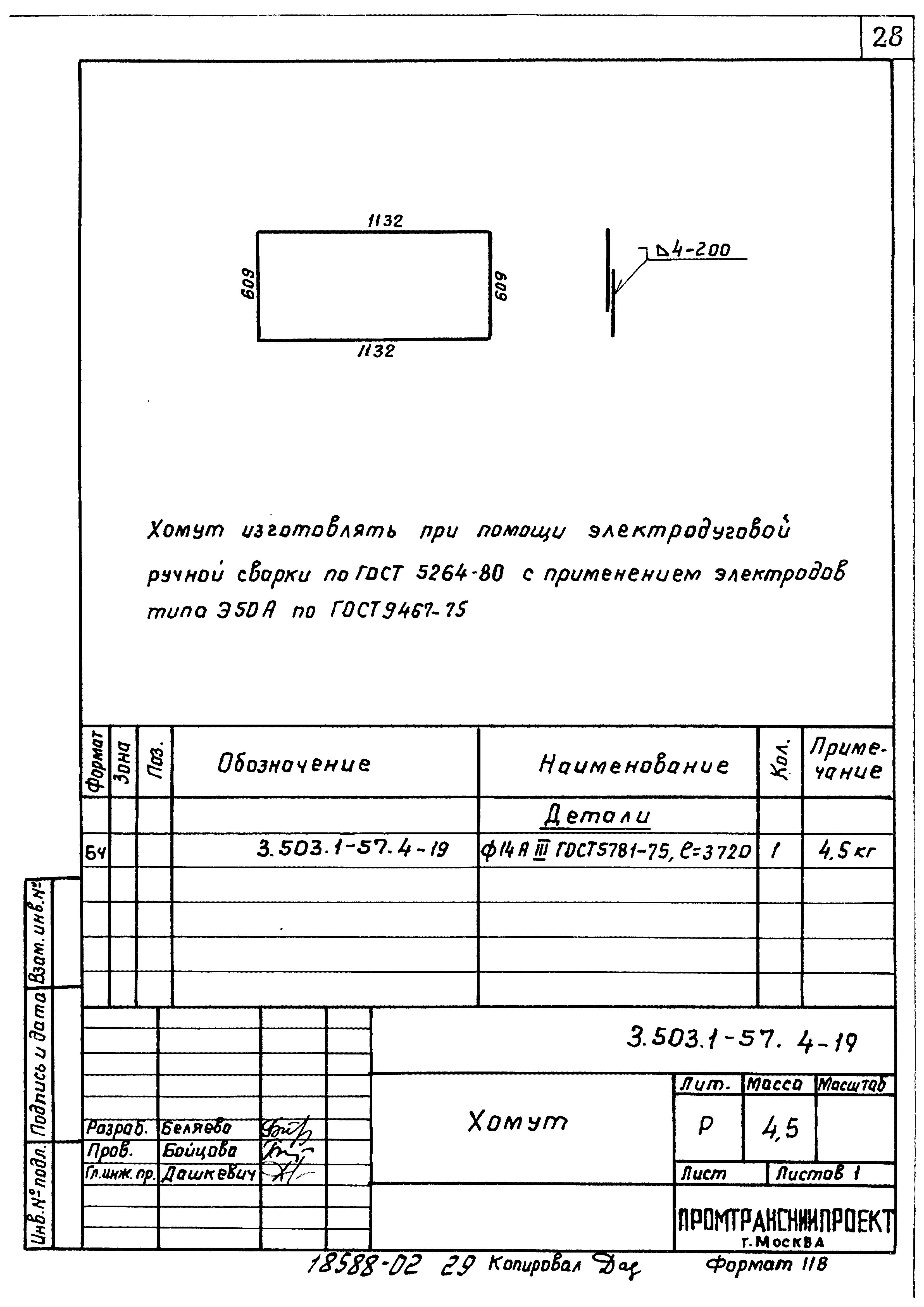 Серия 3.503.1-57