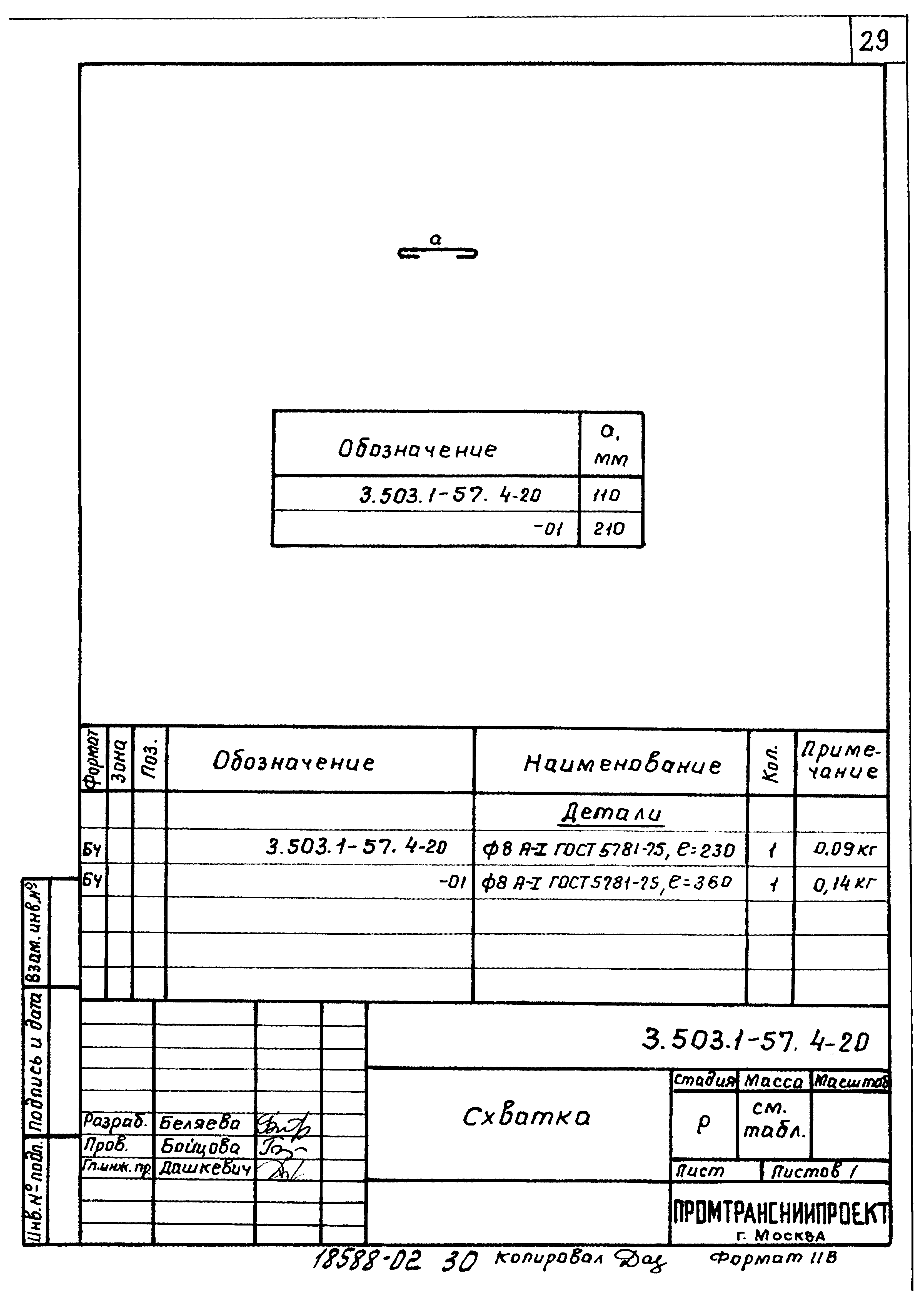 Серия 3.503.1-57
