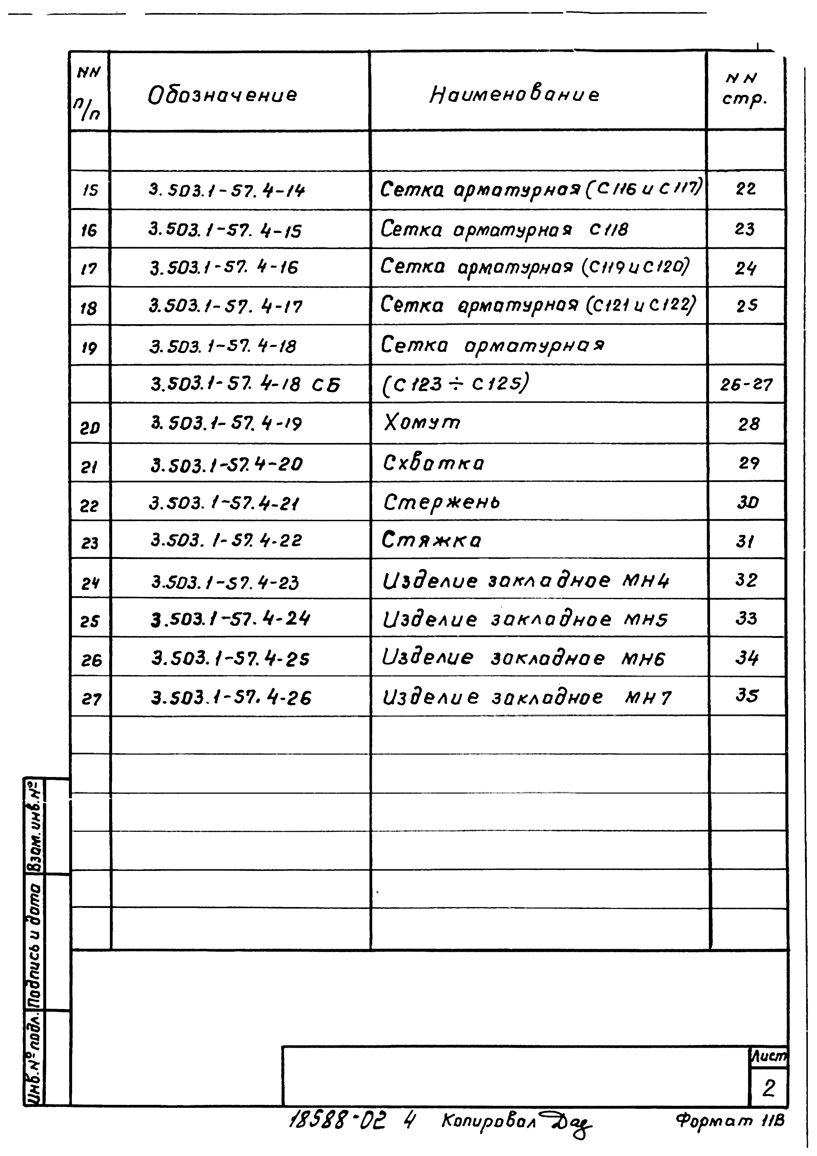 Серия 3.503.1-57