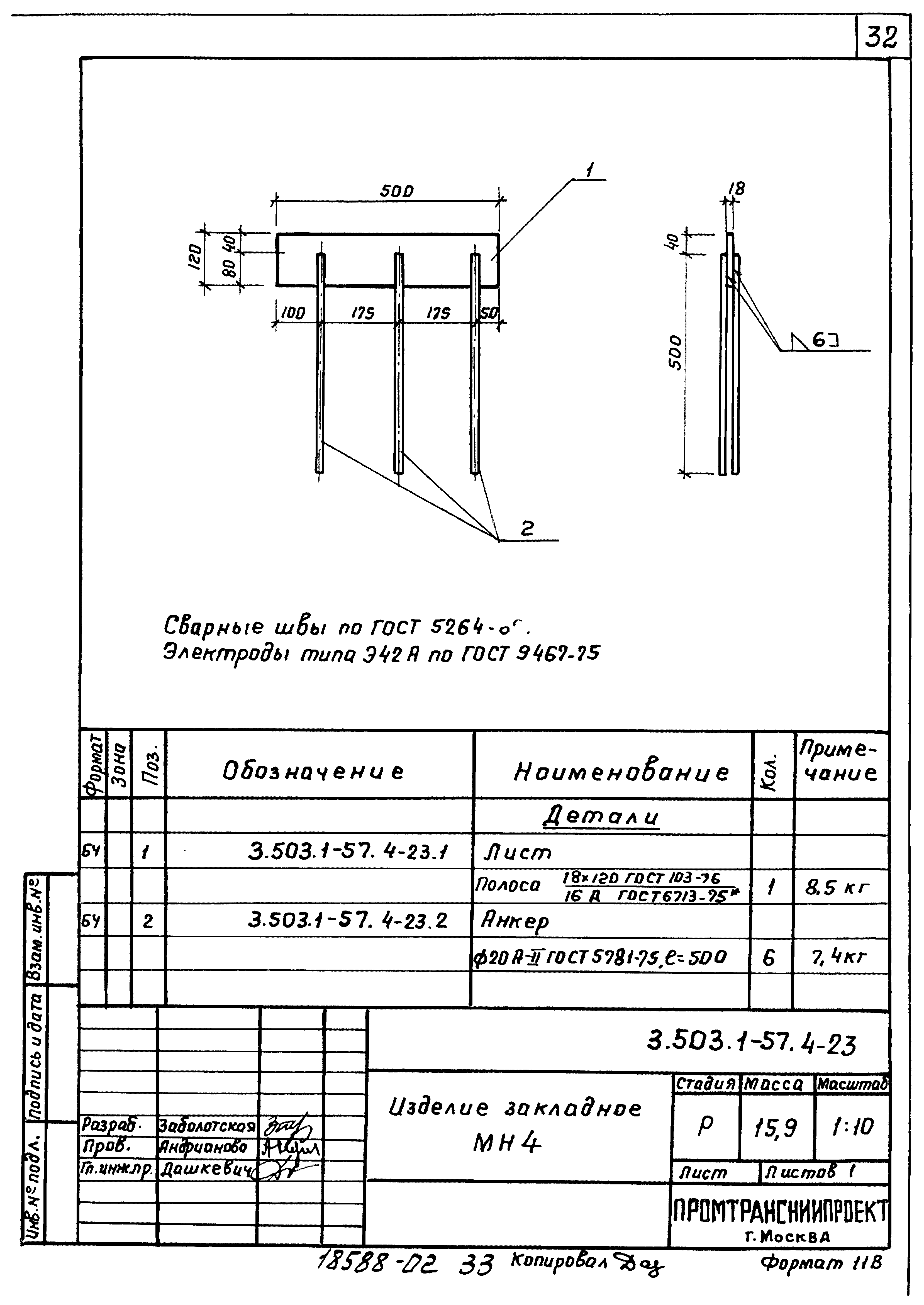 Серия 3.503.1-57