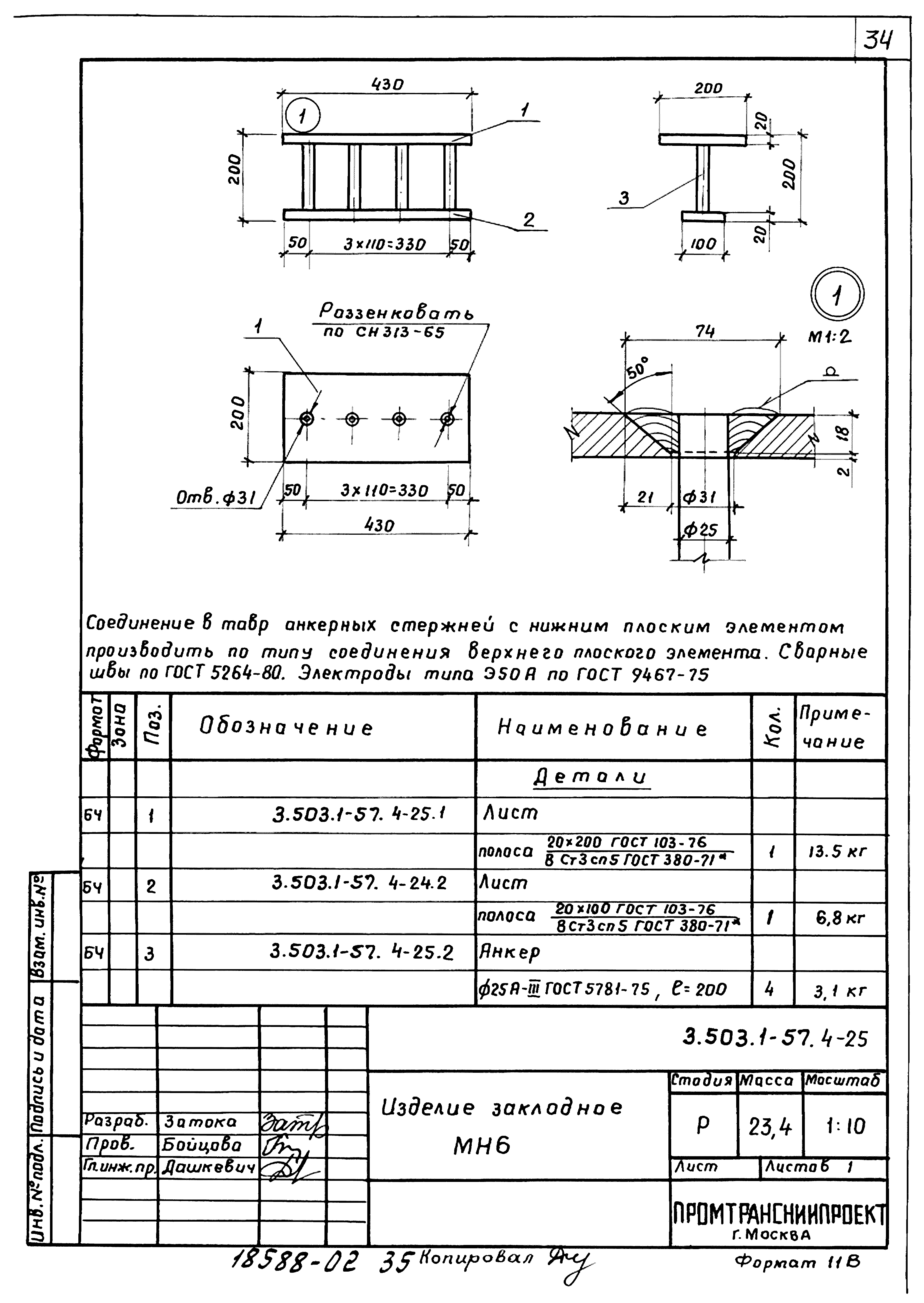 Серия 3.503.1-57