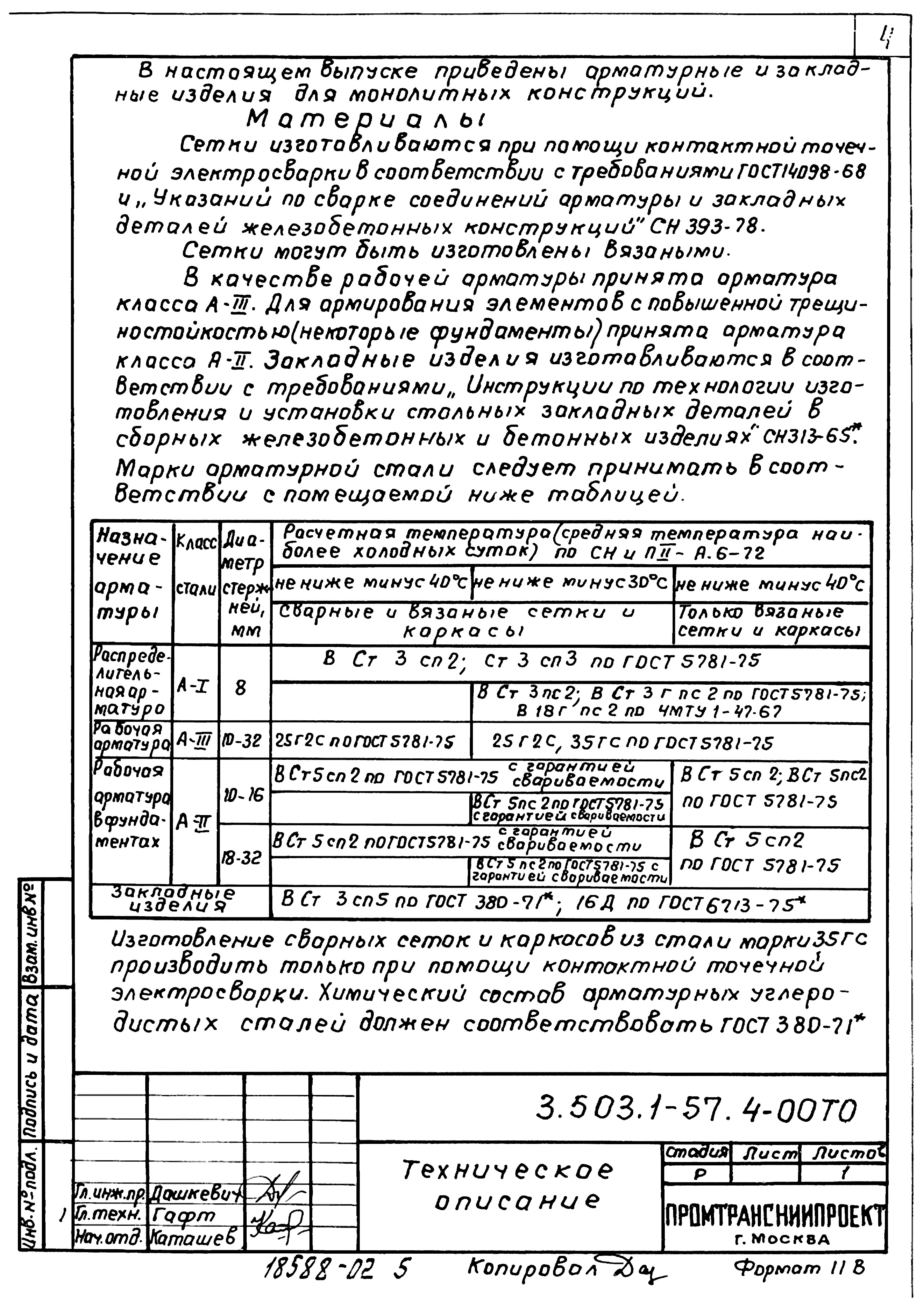 Серия 3.503.1-57