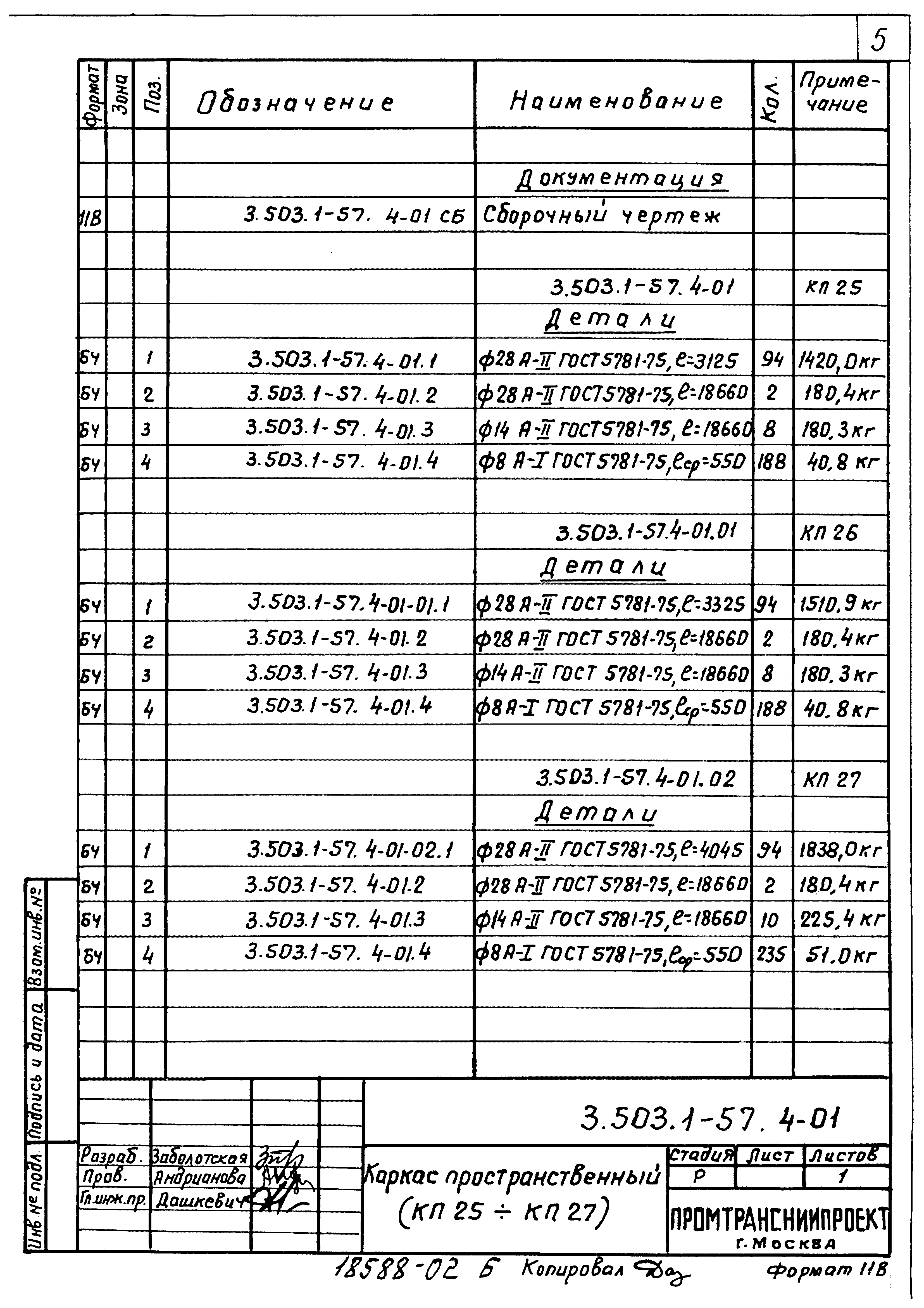 Серия 3.503.1-57