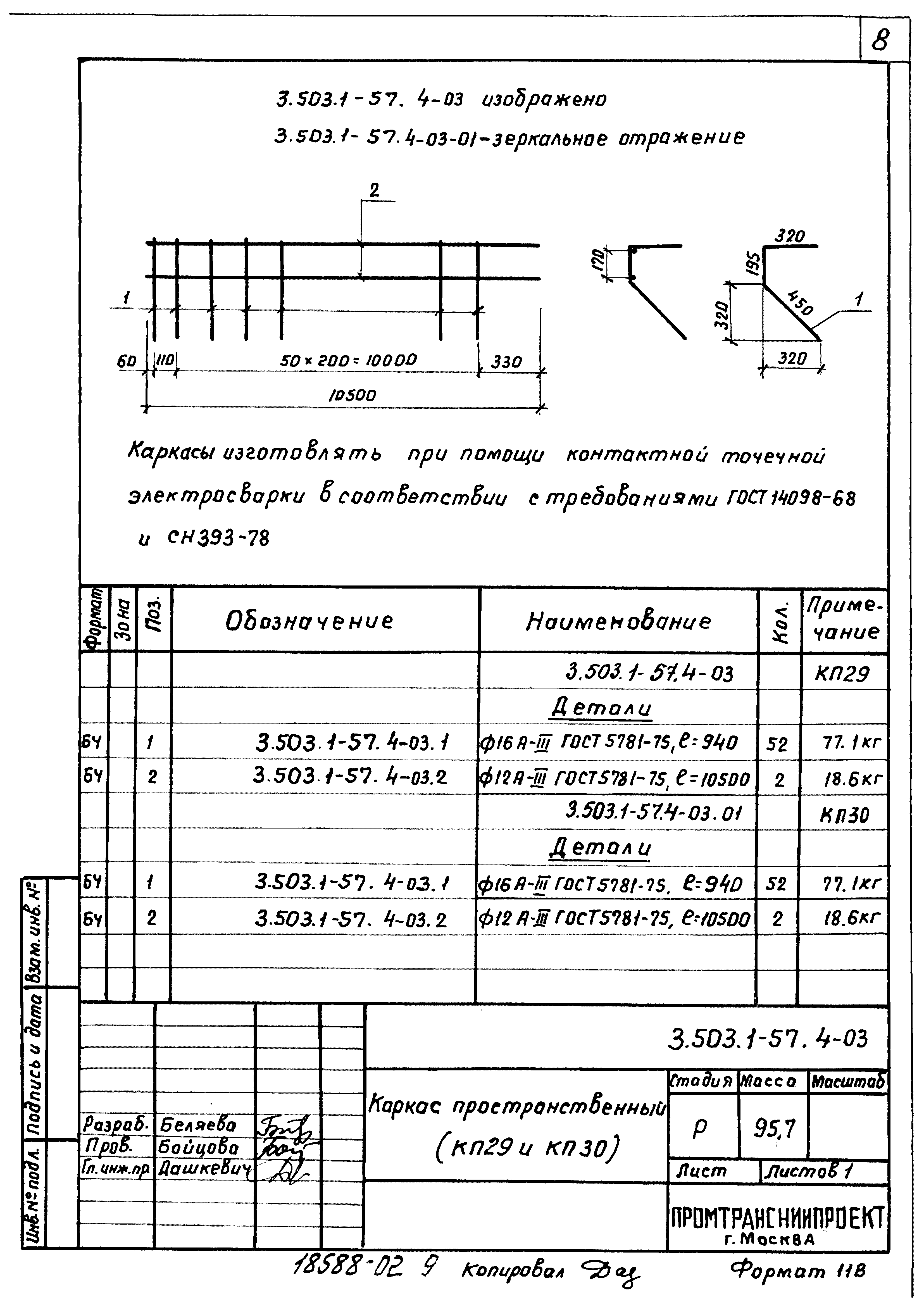 Серия 3.503.1-57
