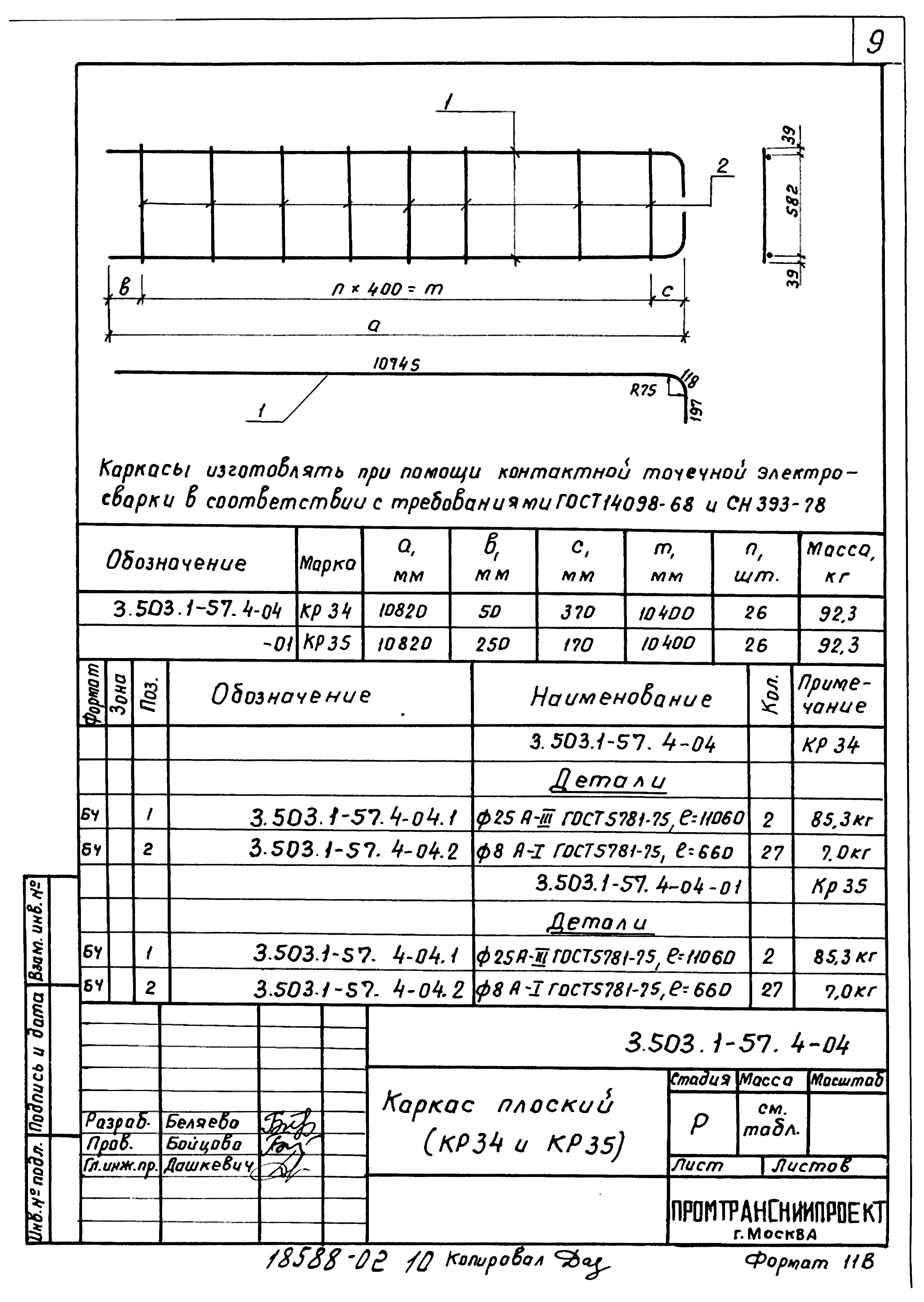Серия 3.503.1-57