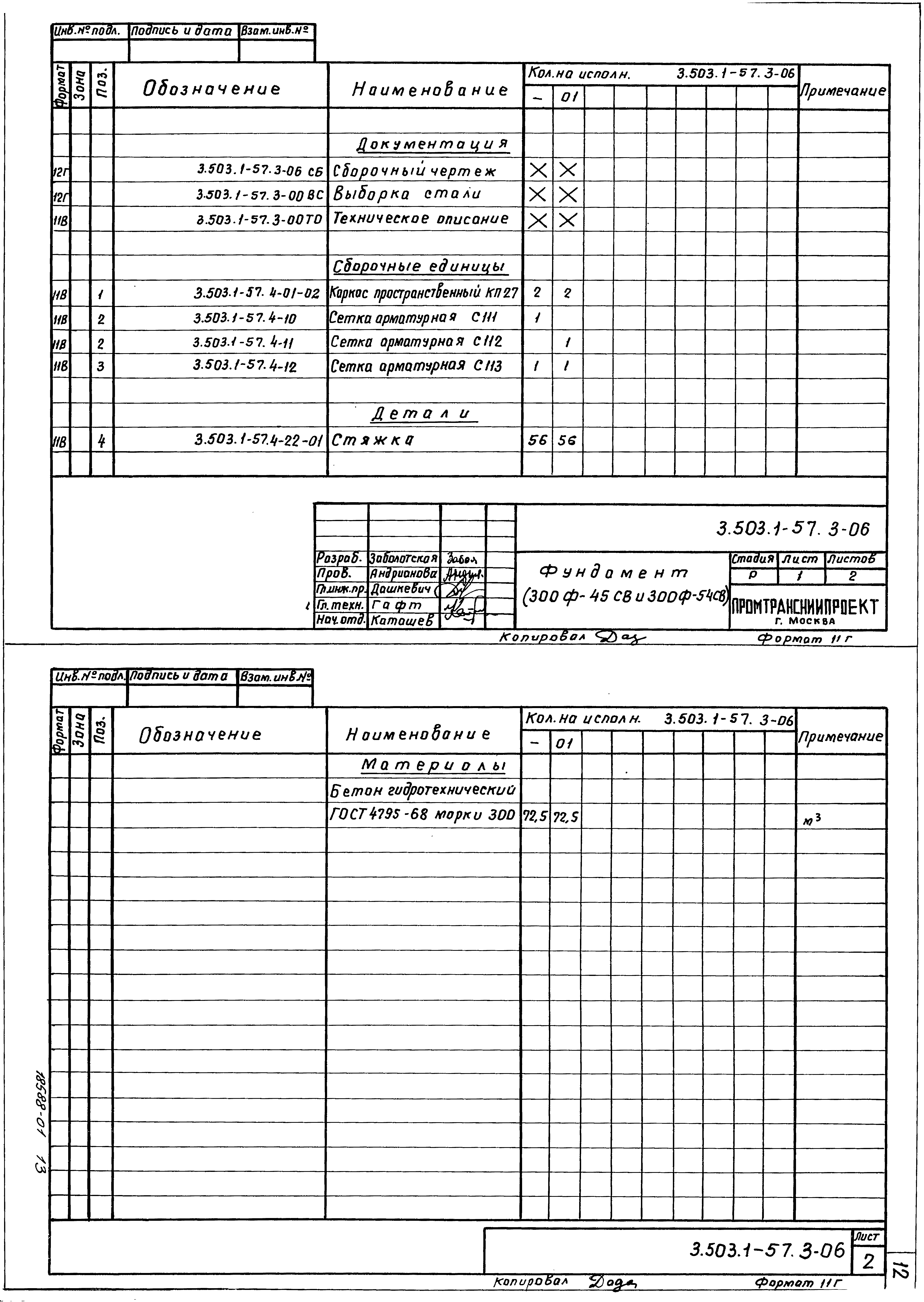 Серия 3.503.1-57