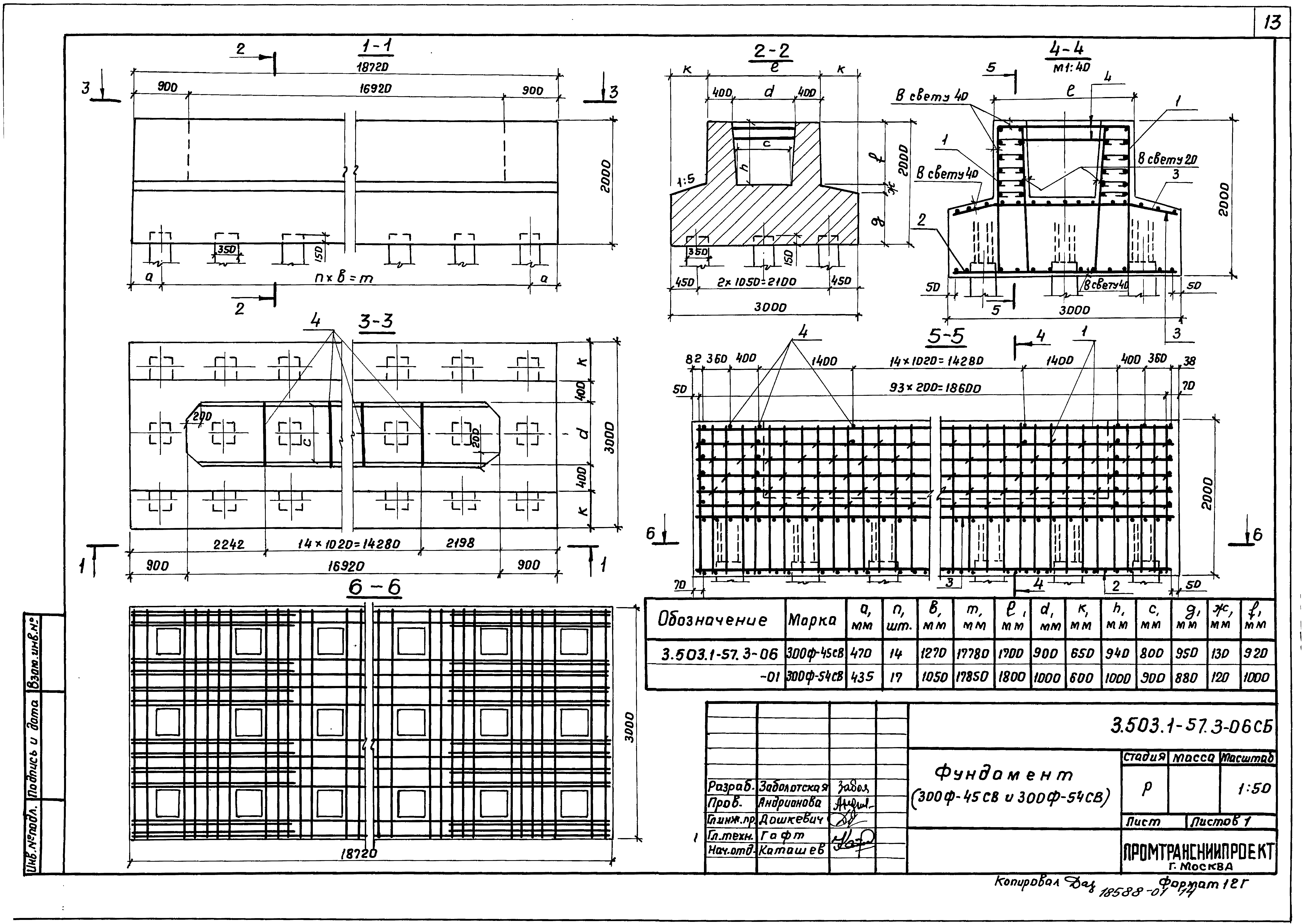 Серия 3.503.1-57