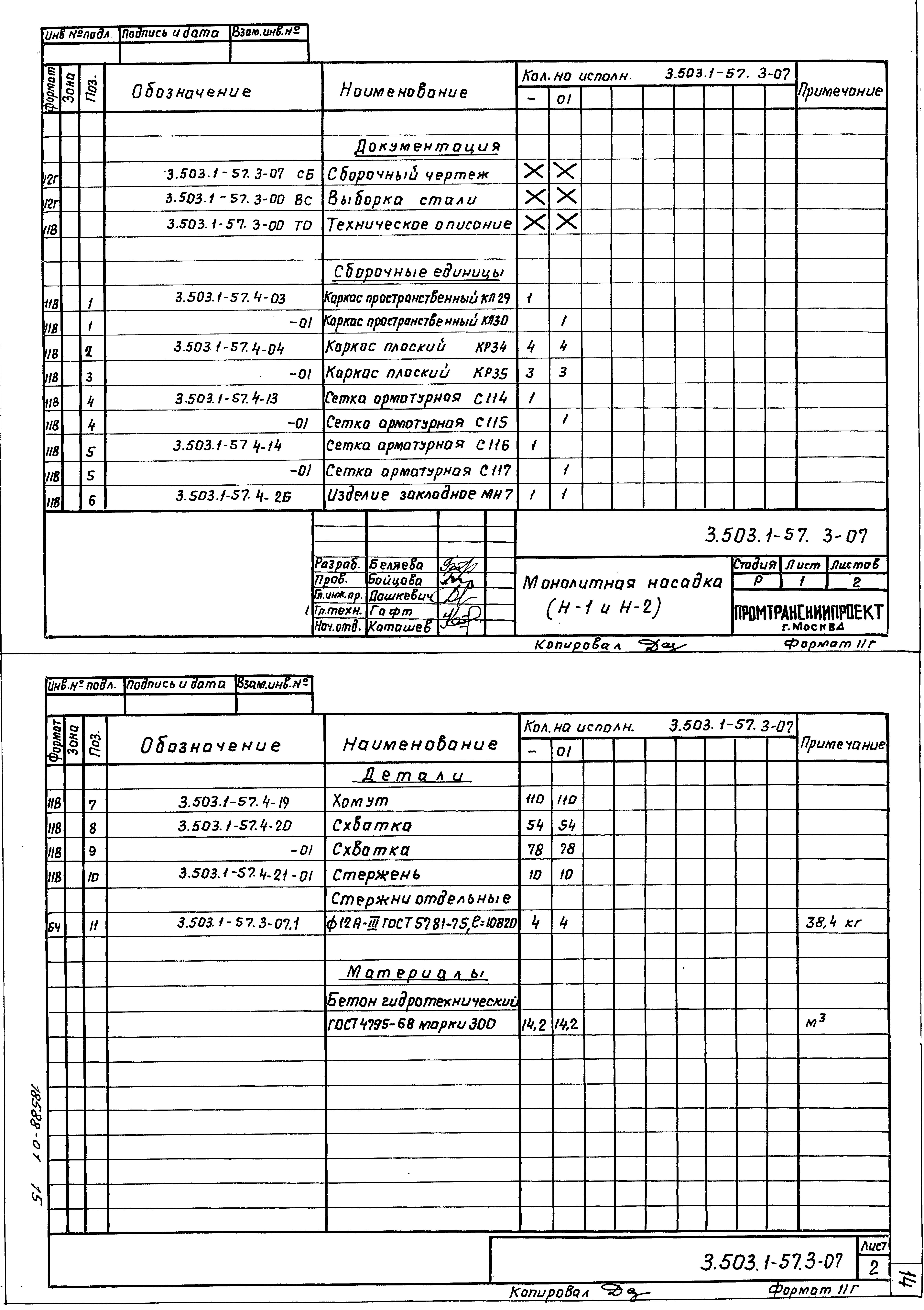 Серия 3.503.1-57