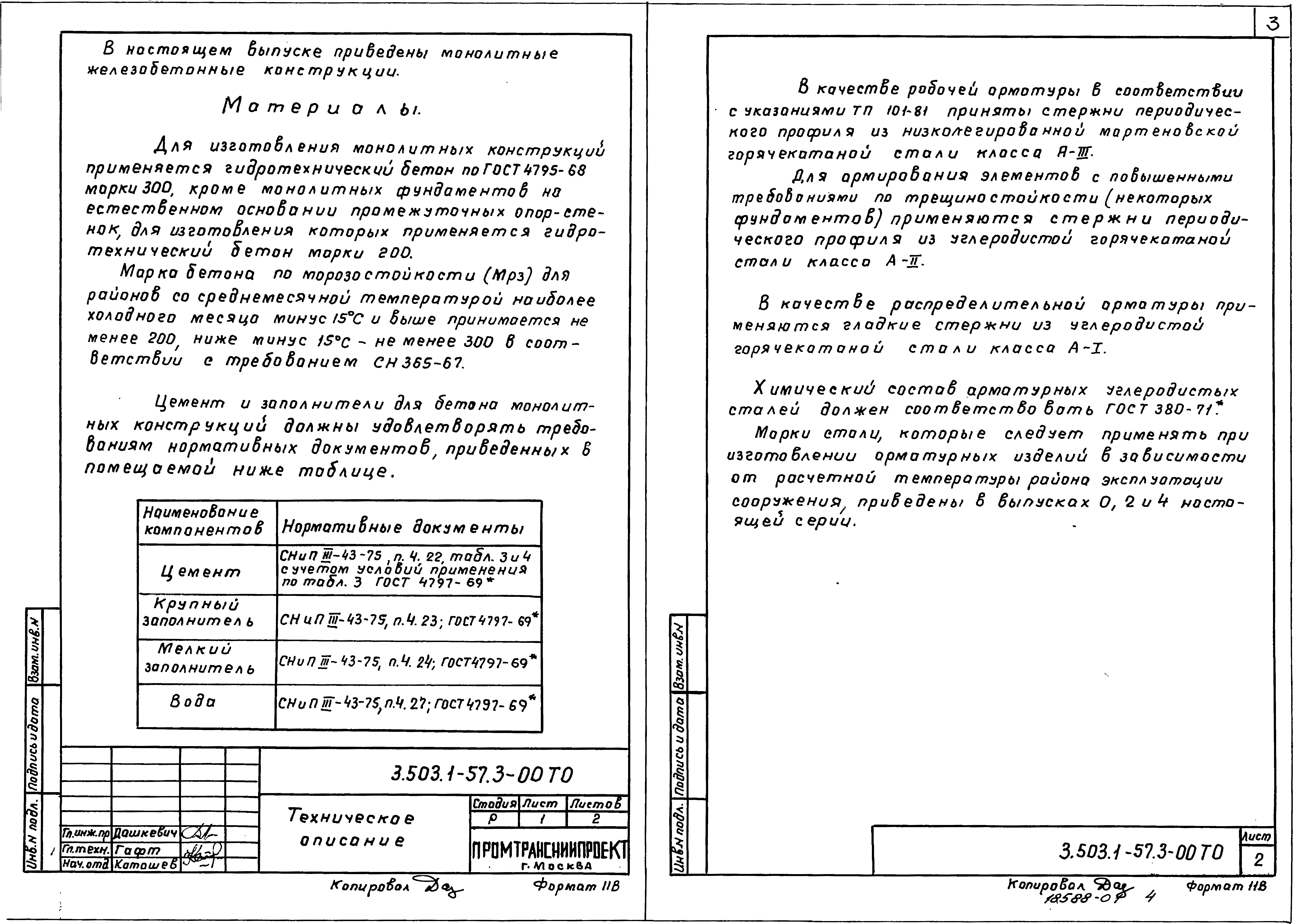 Серия 3.503.1-57