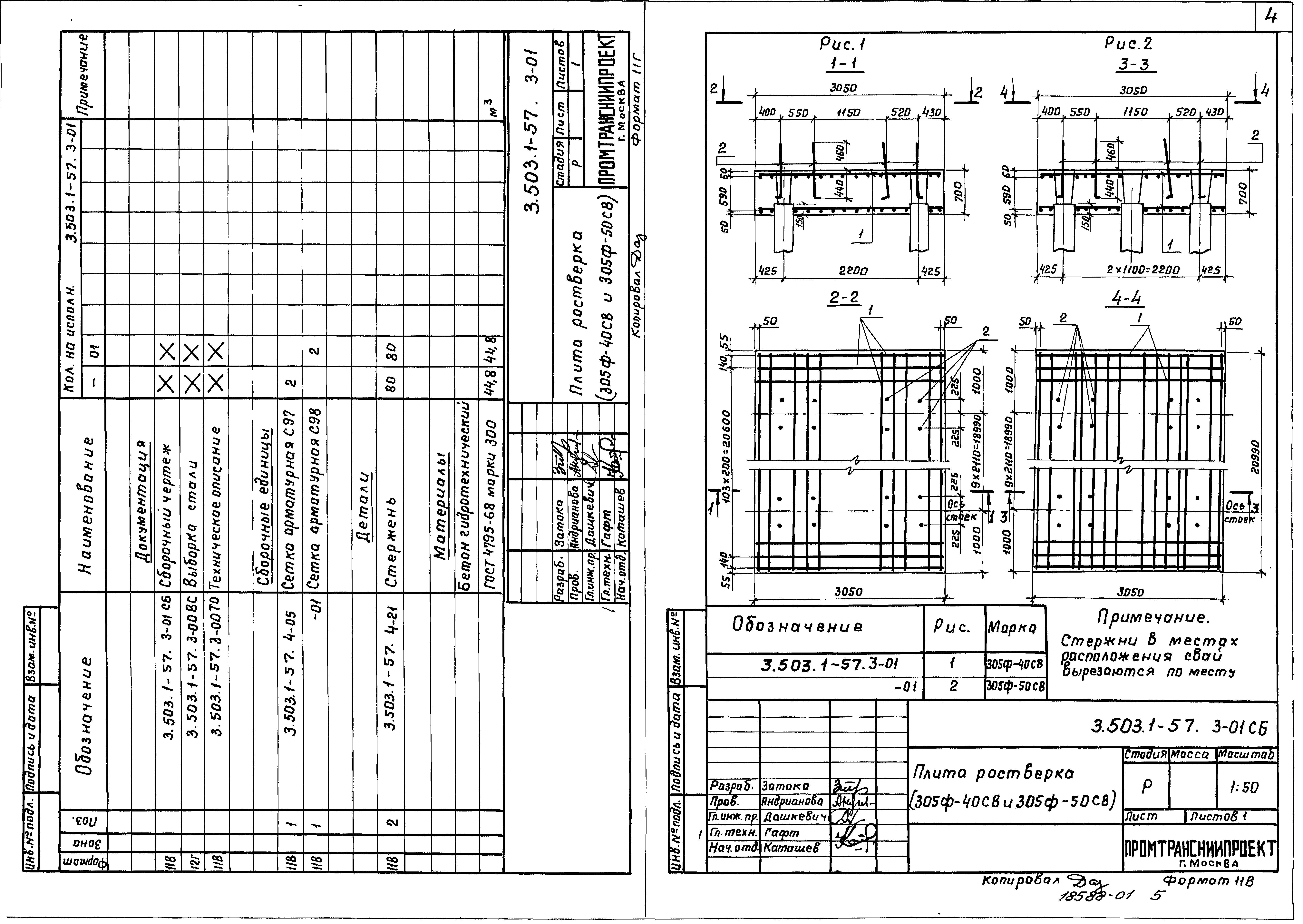Серия 3.503.1-57