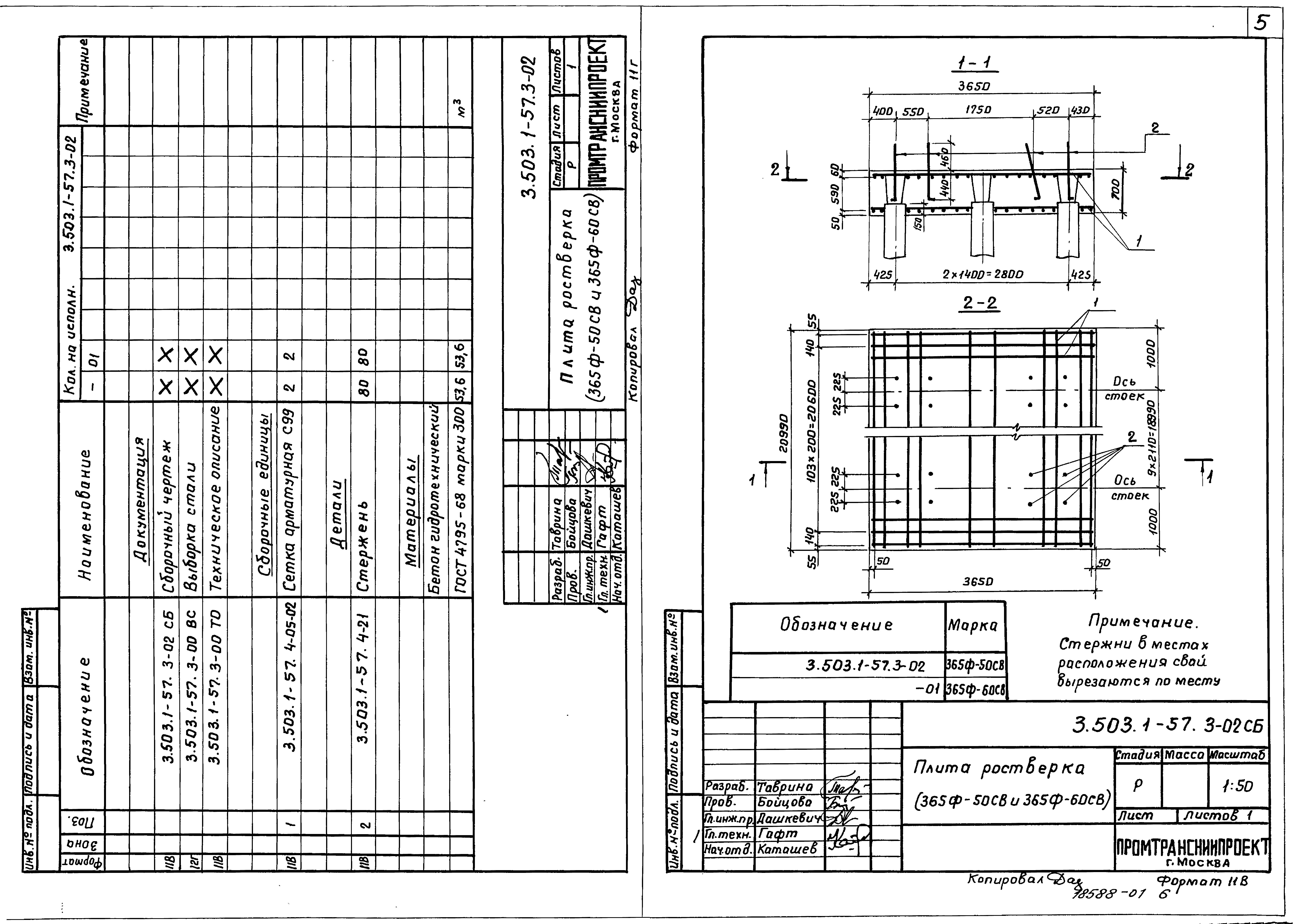 Серия 3.503.1-57