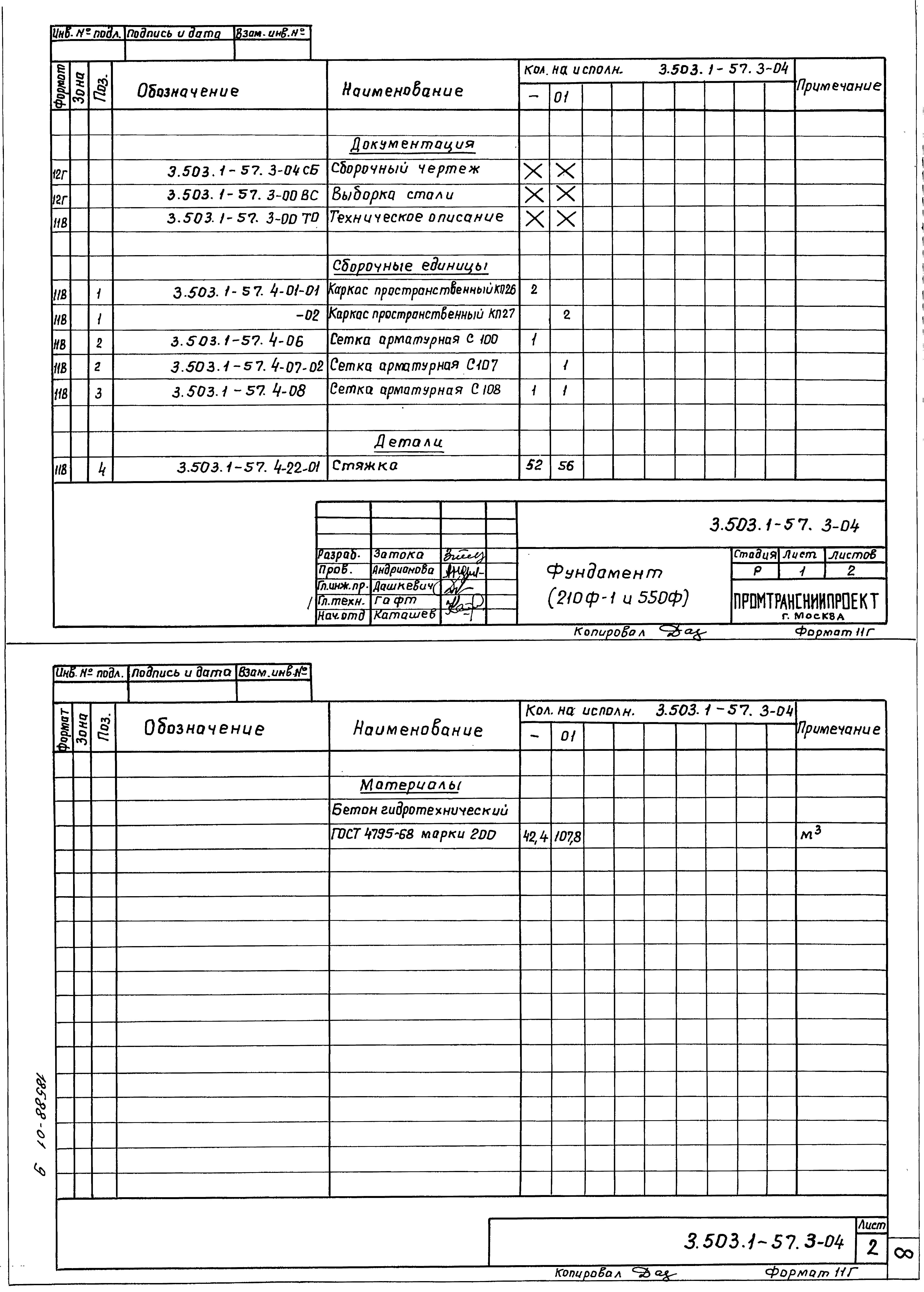 Серия 3.503.1-57