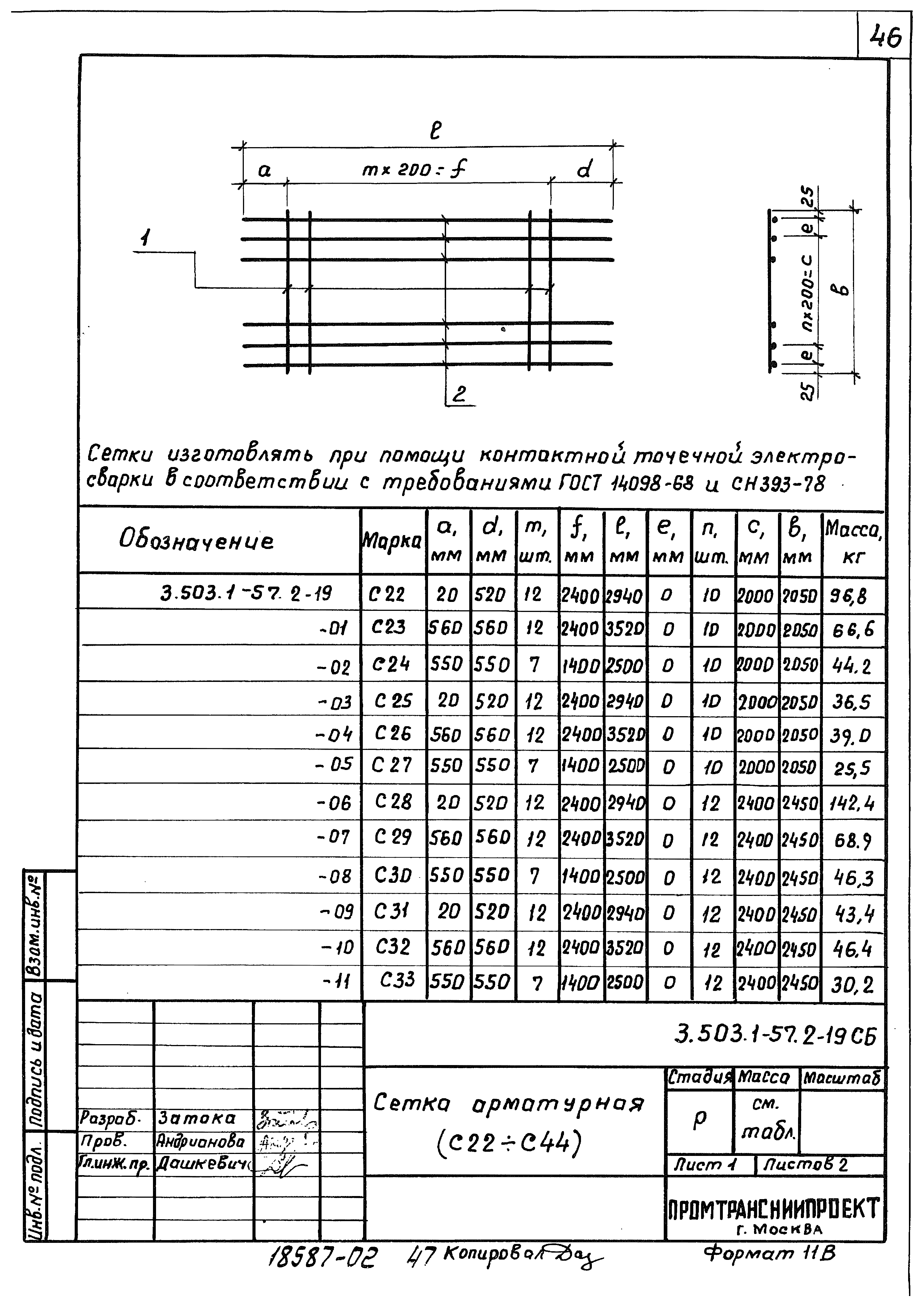 Серия 3.503.1-57