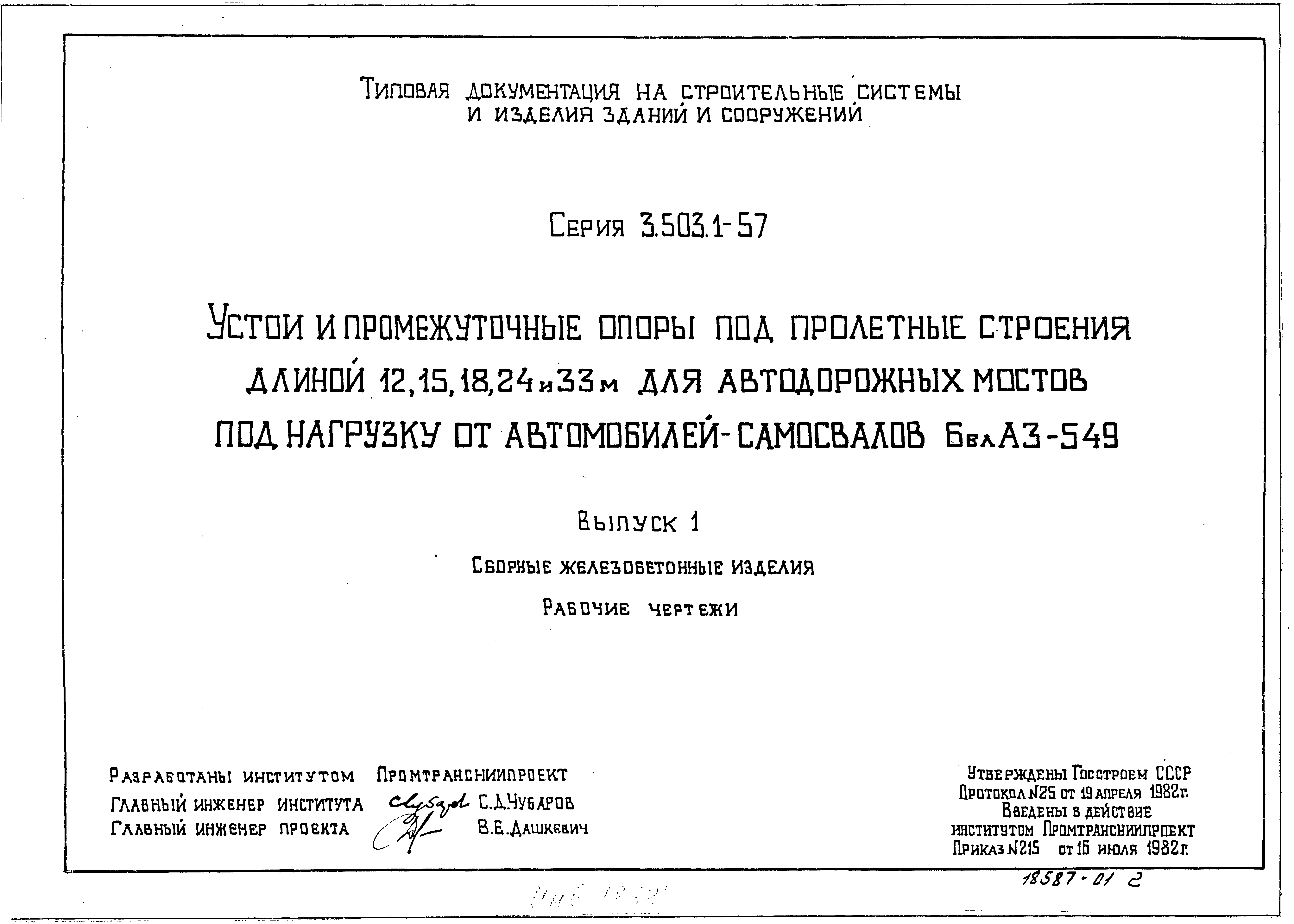 Серия 3.503.1-57