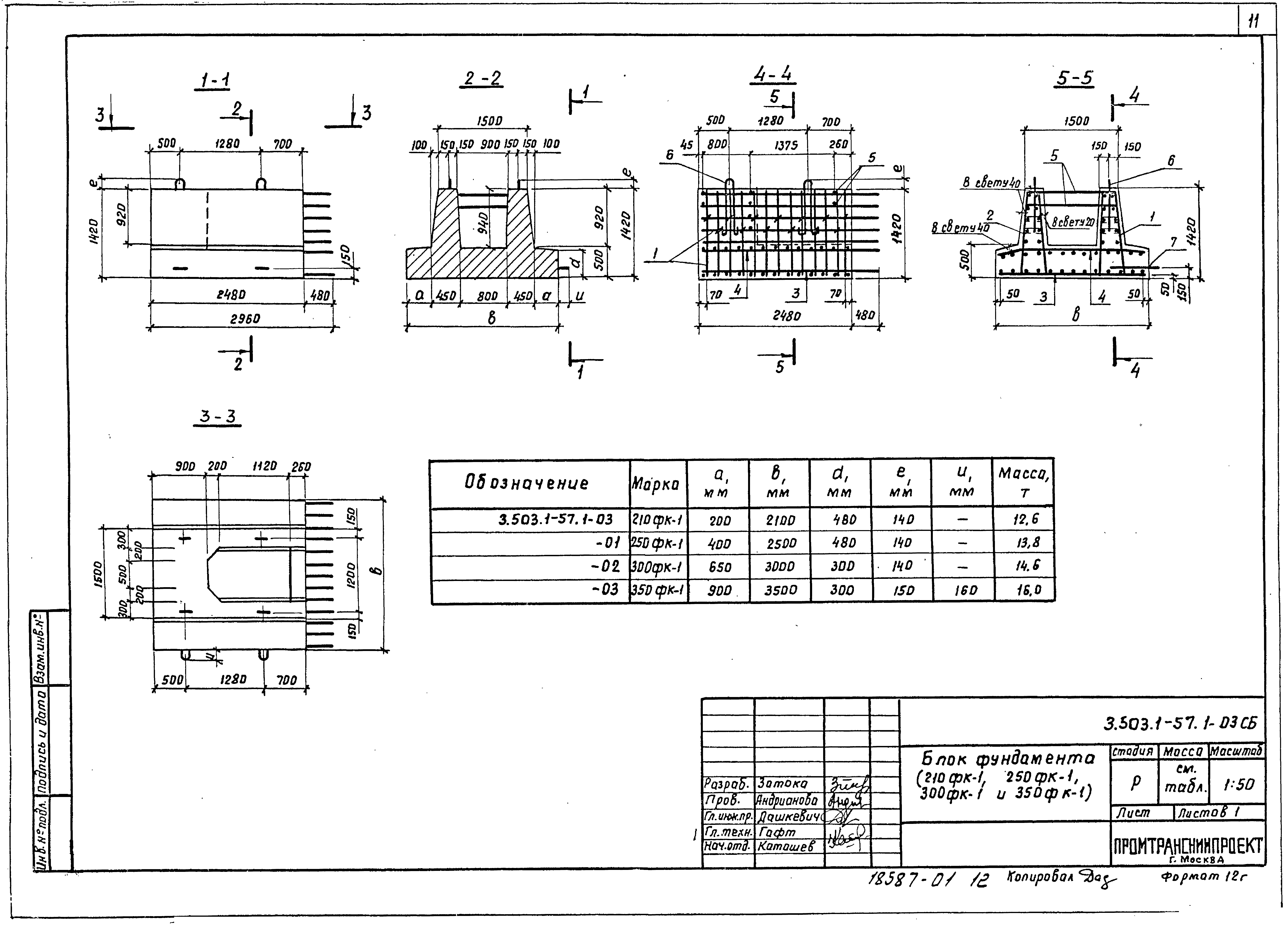 Серия 3.503.1-57