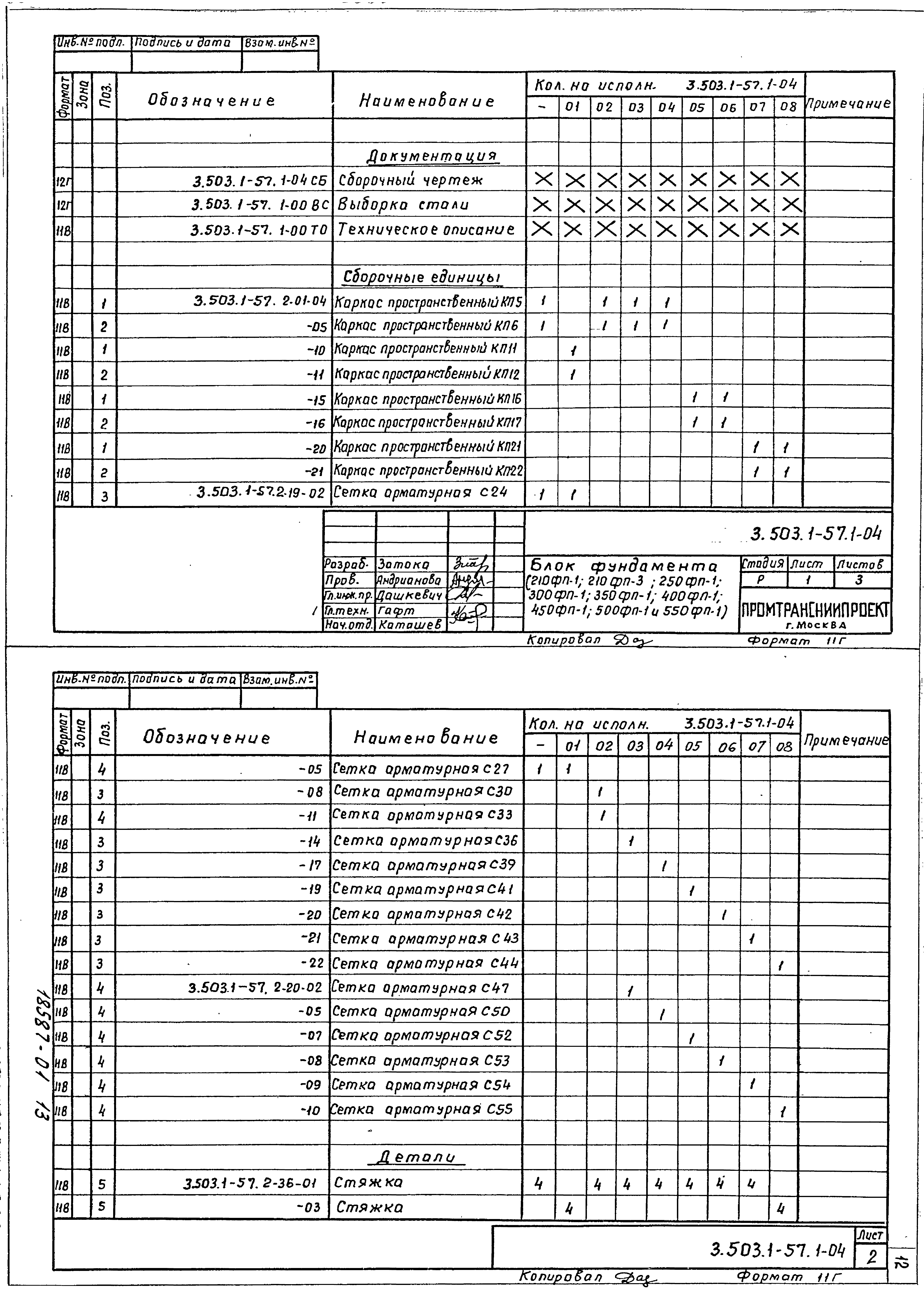Серия 3.503.1-57