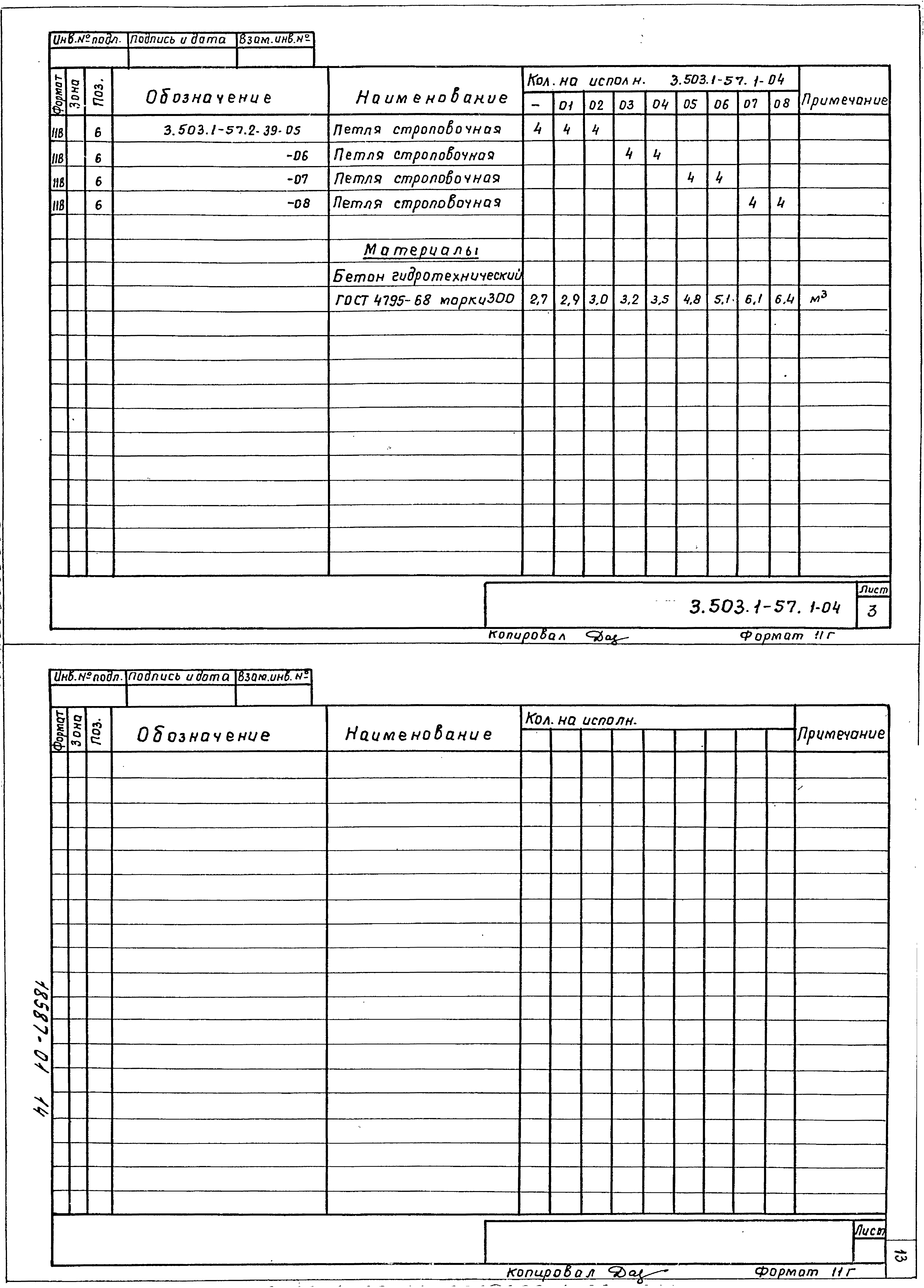 Серия 3.503.1-57