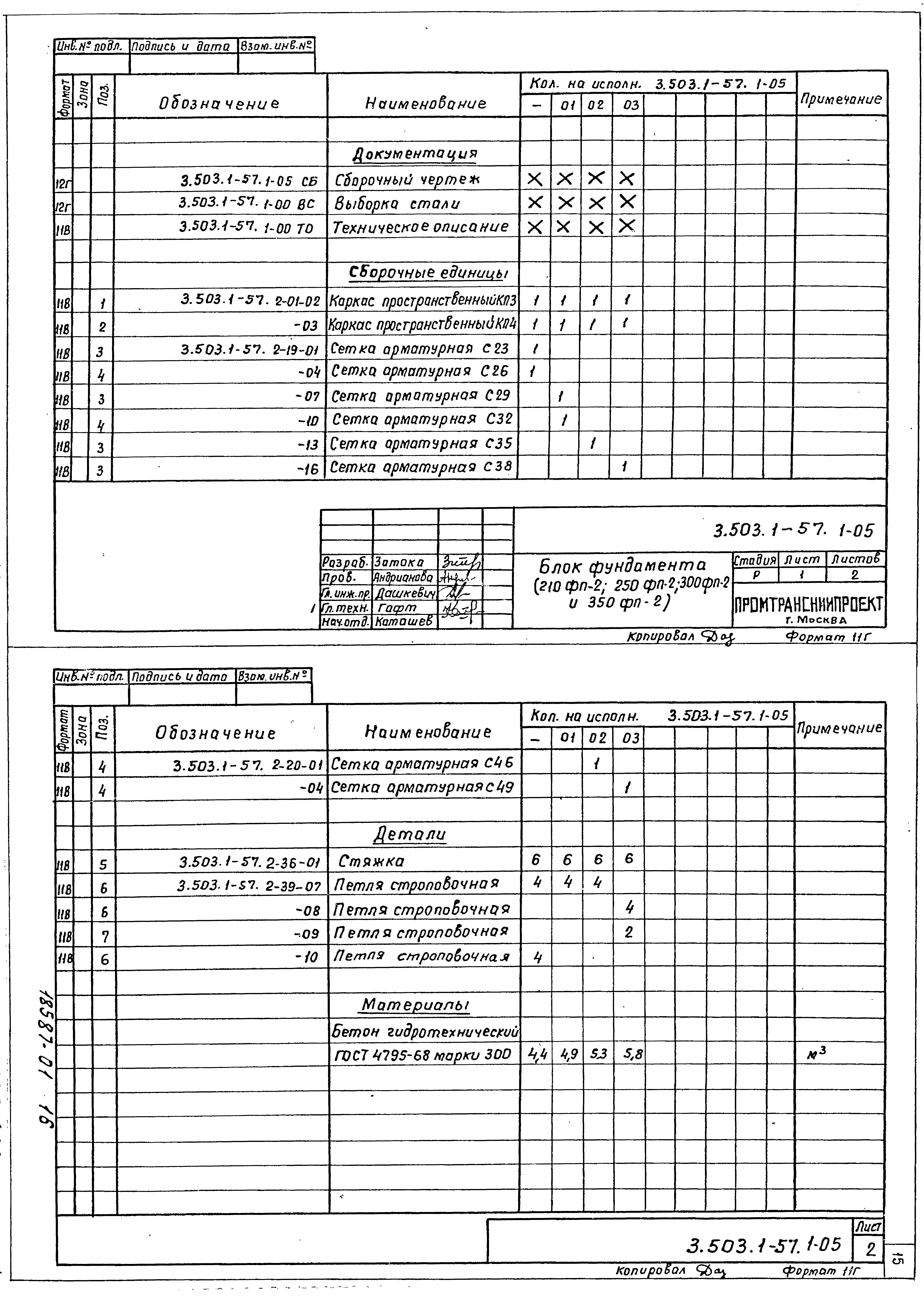 Серия 3.503.1-57
