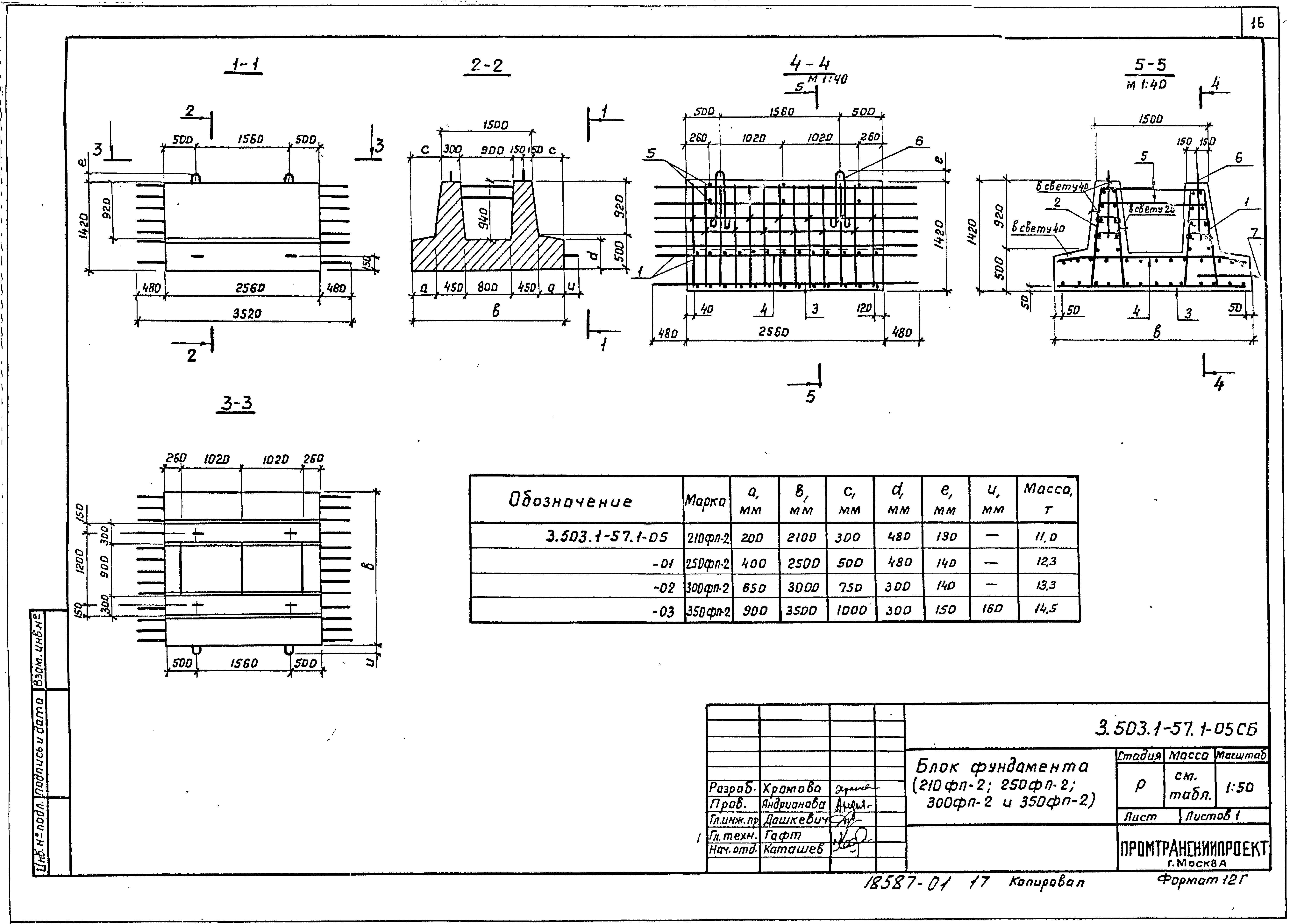 Серия 3.503.1-57