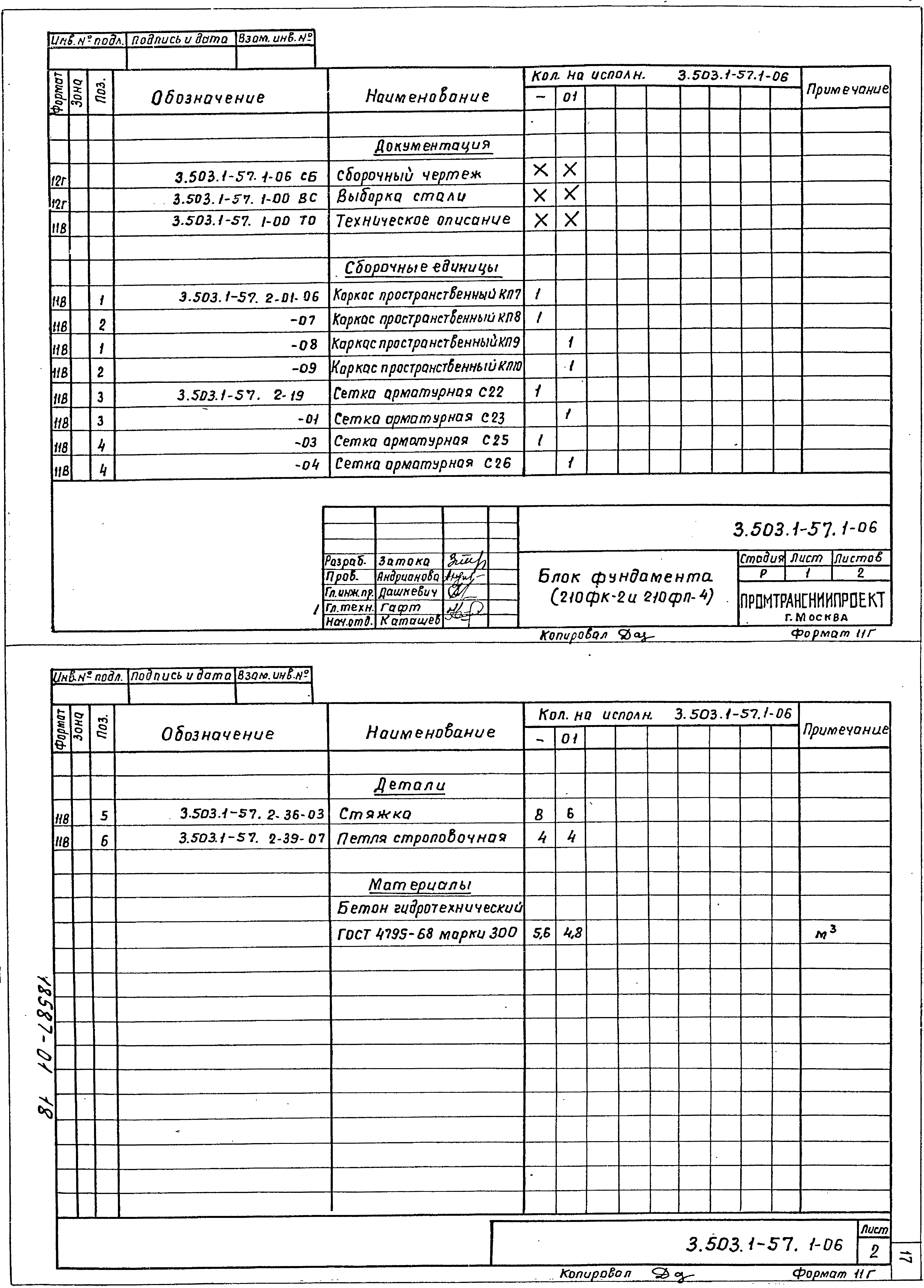 Серия 3.503.1-57