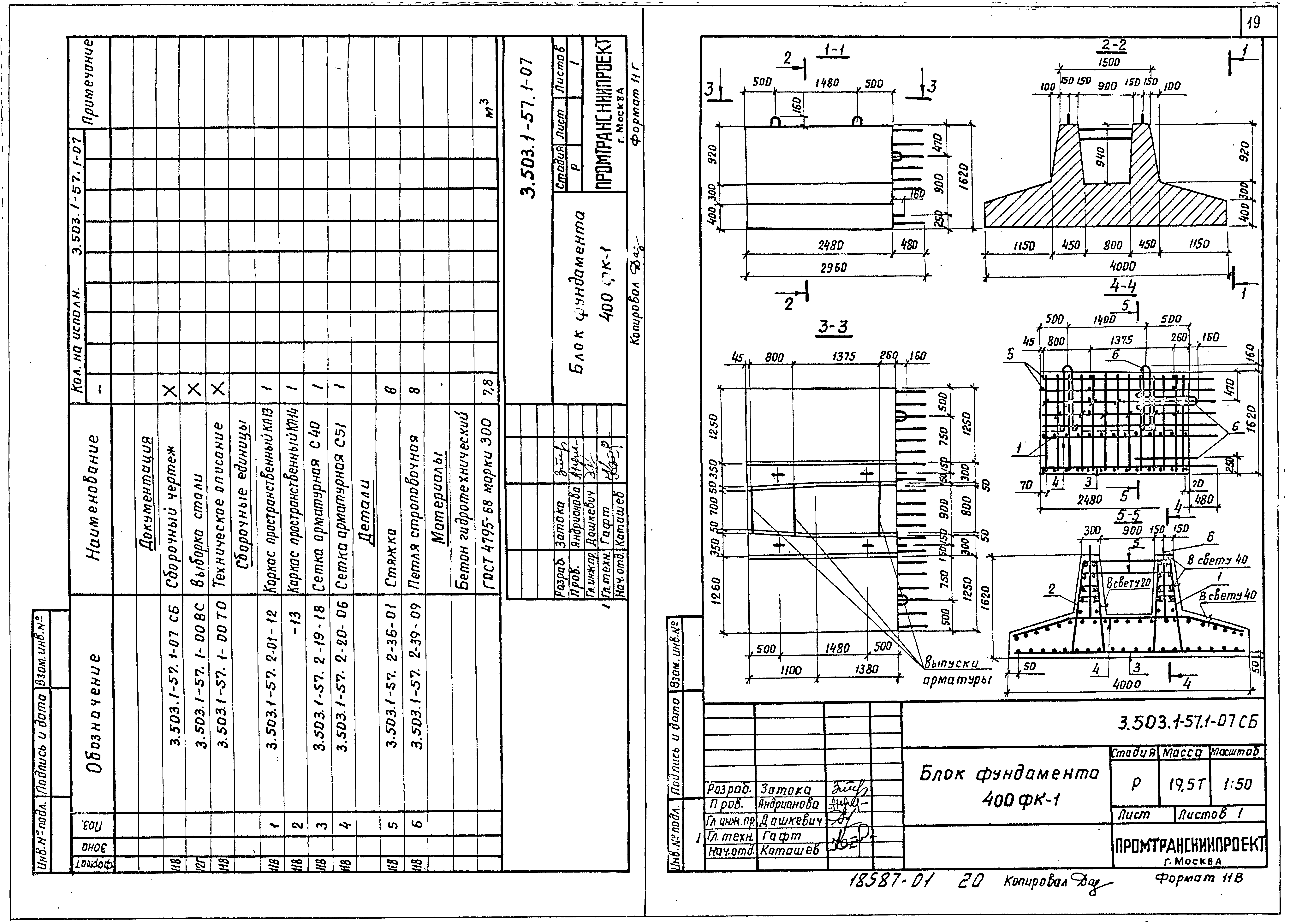 Серия 3.503.1-57
