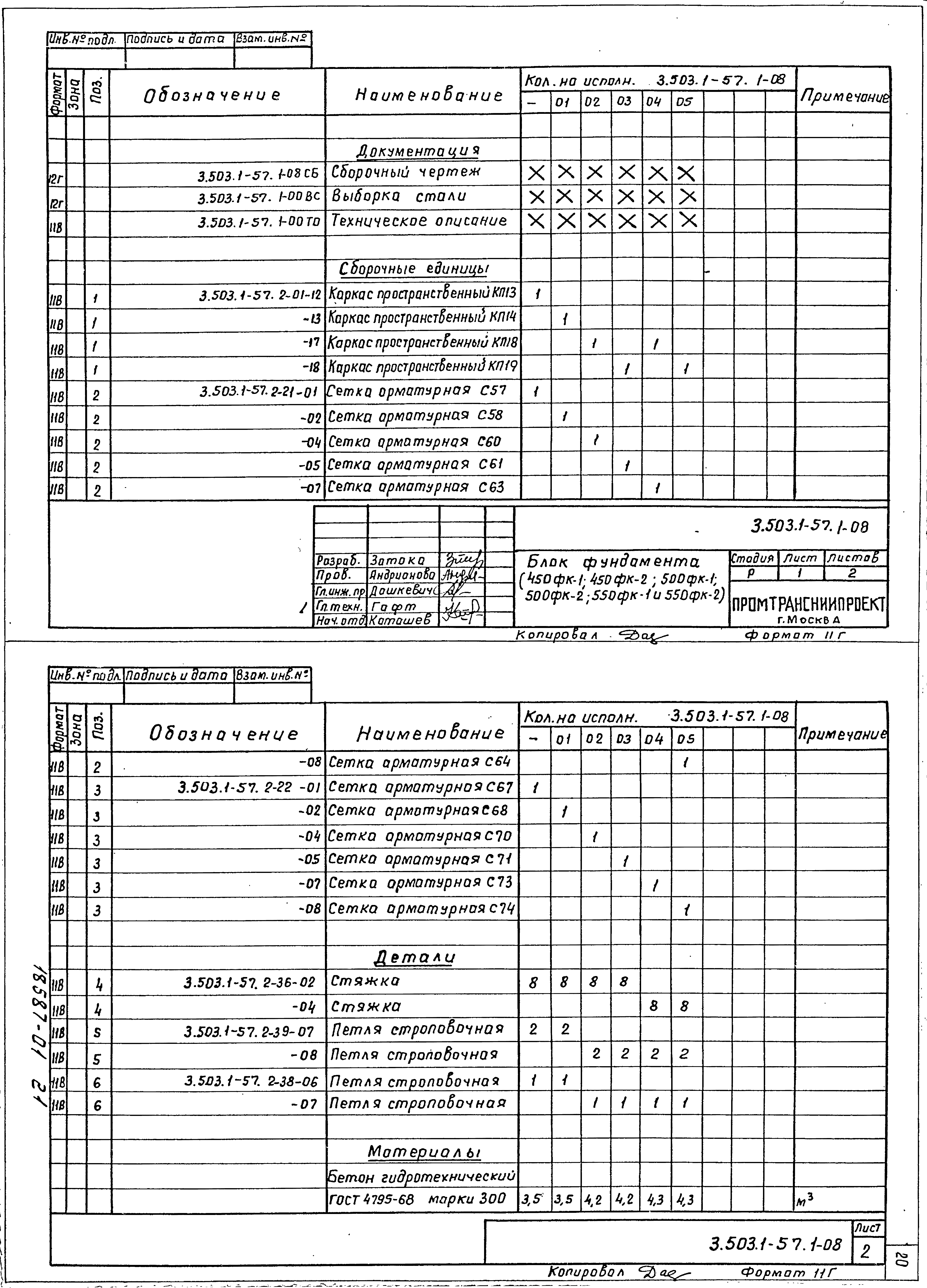 Серия 3.503.1-57