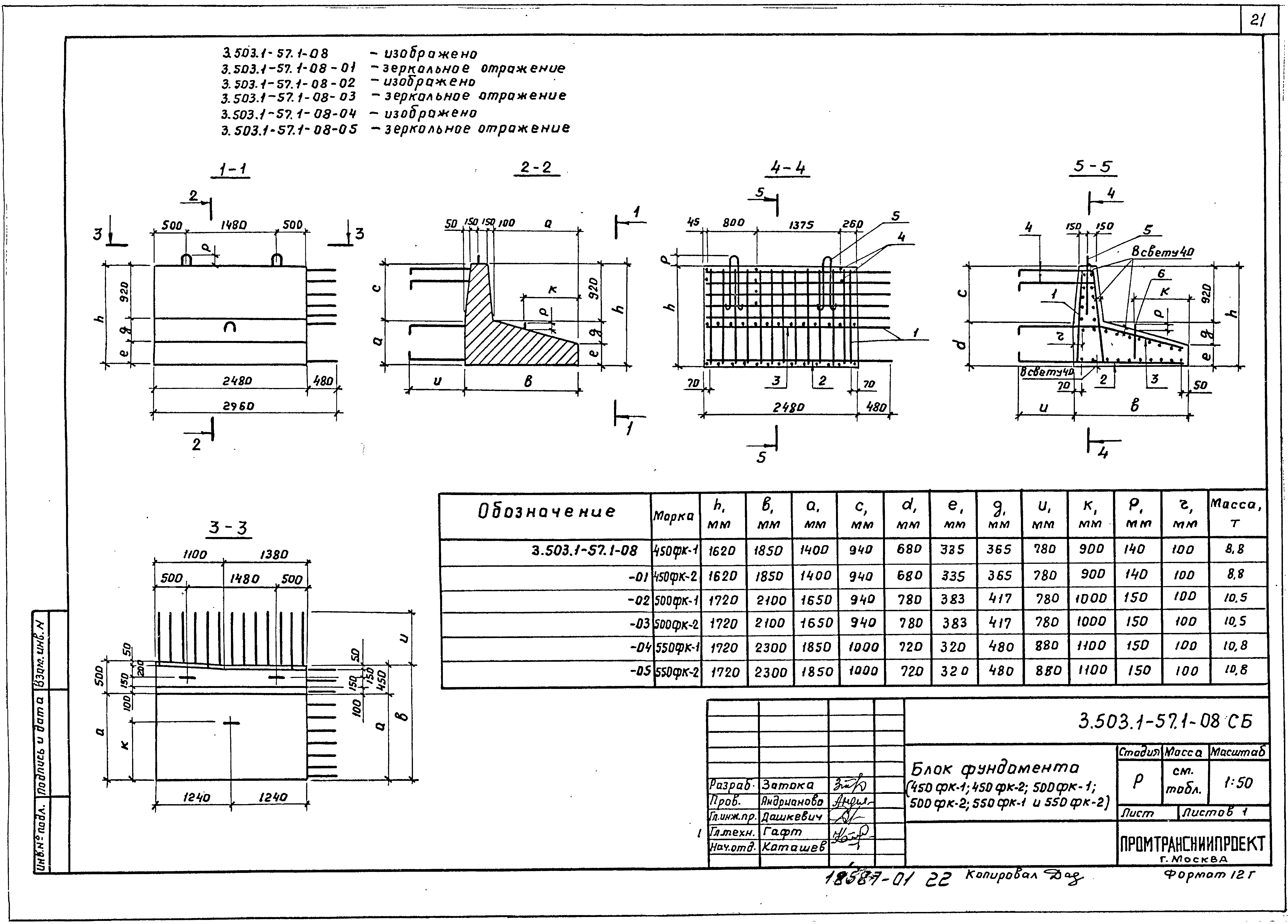 Серия 3.503.1-57
